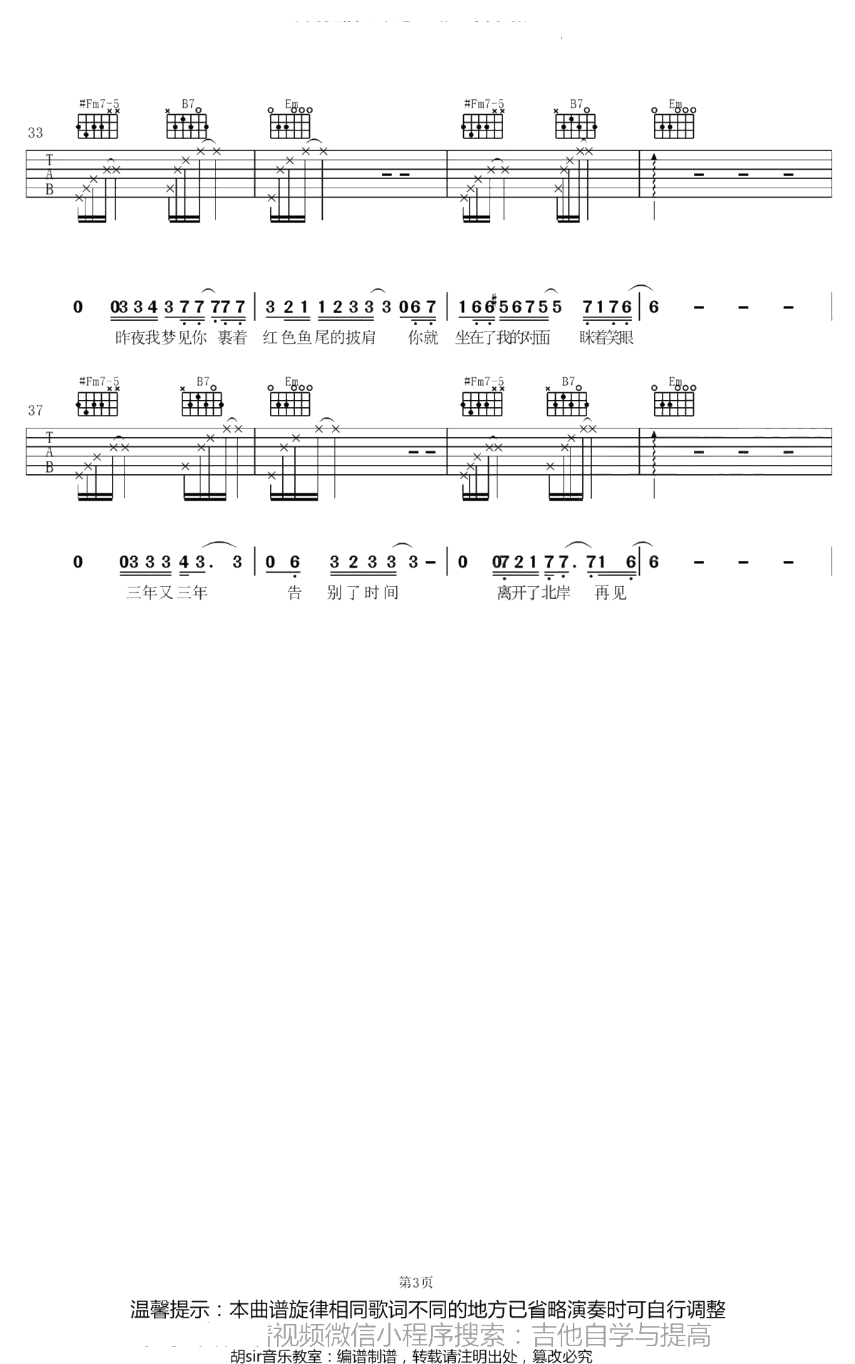 北岸吉他谱 G调弹唱谱 马良3