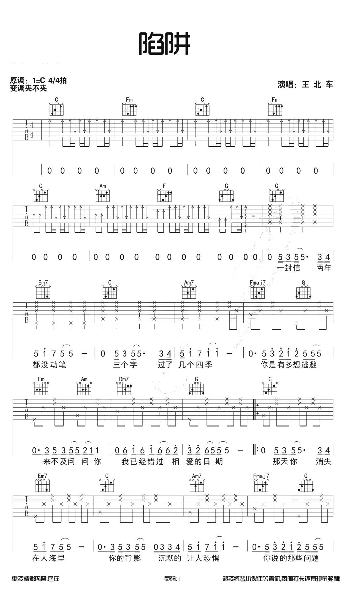陷阱吉他谱-C调扫弦版-王北车《陷阱》六线谱1