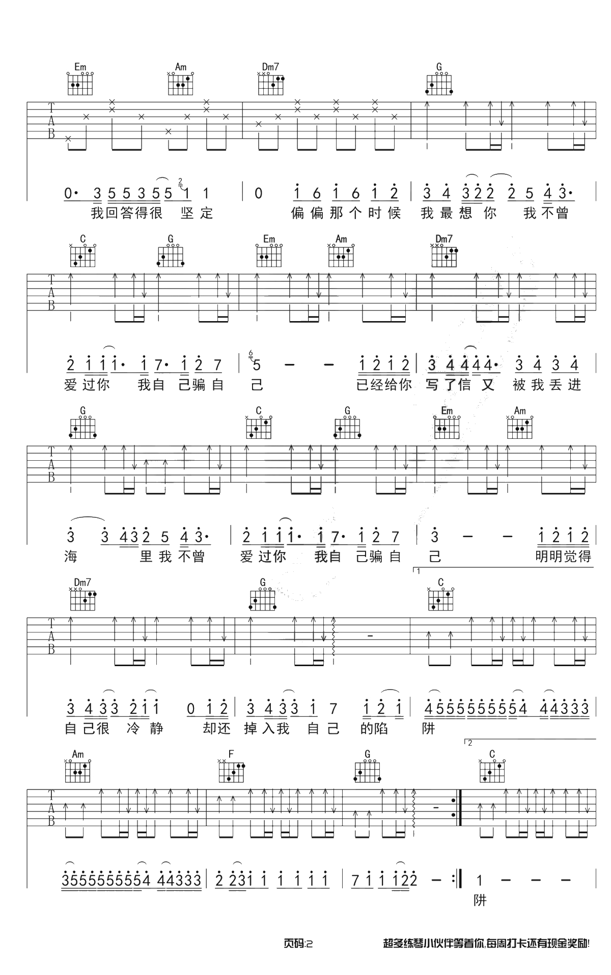 陷阱吉他谱-C调扫弦版-王北车《陷阱》六线谱2