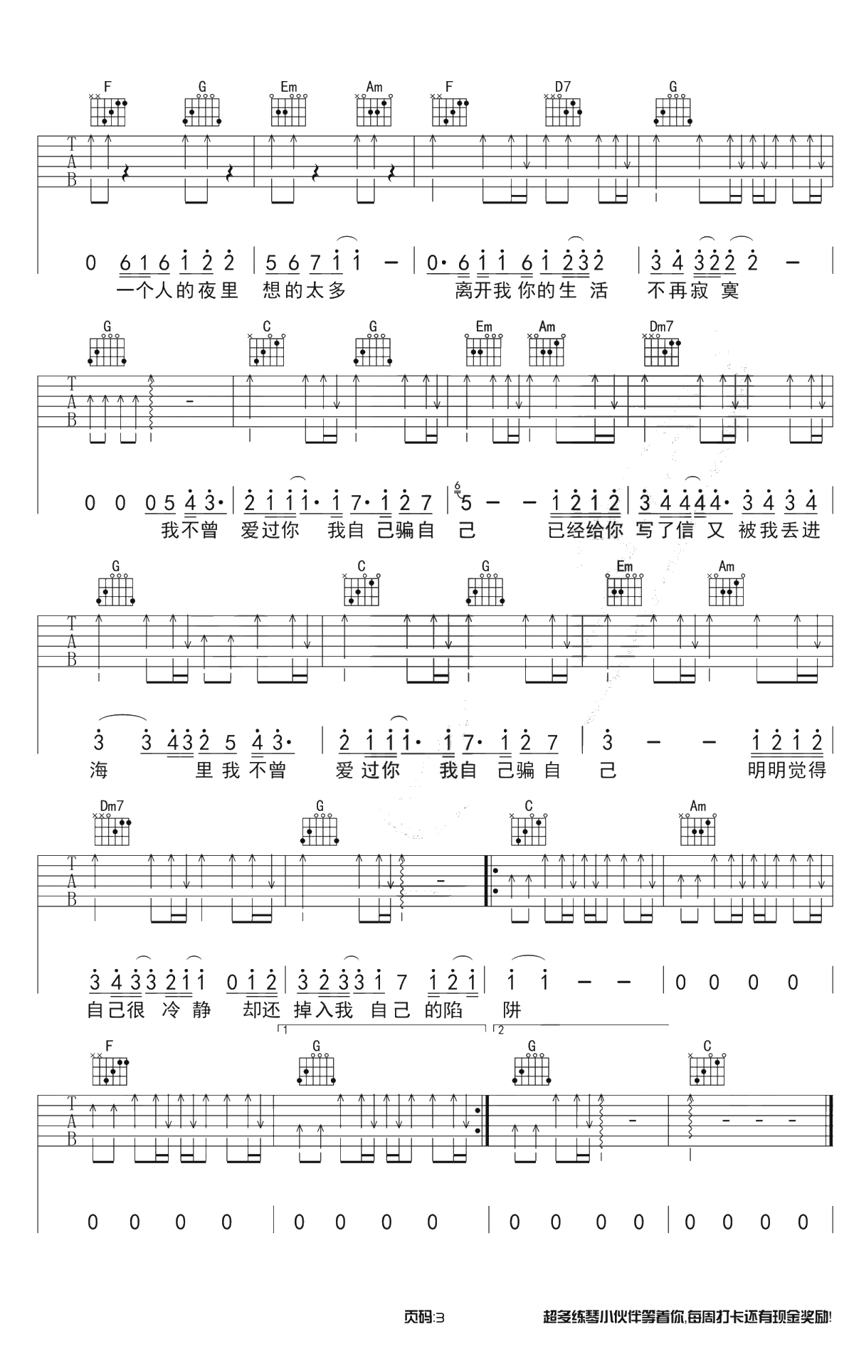 陷阱吉他谱-C调扫弦版-王北车《陷阱》六线谱3