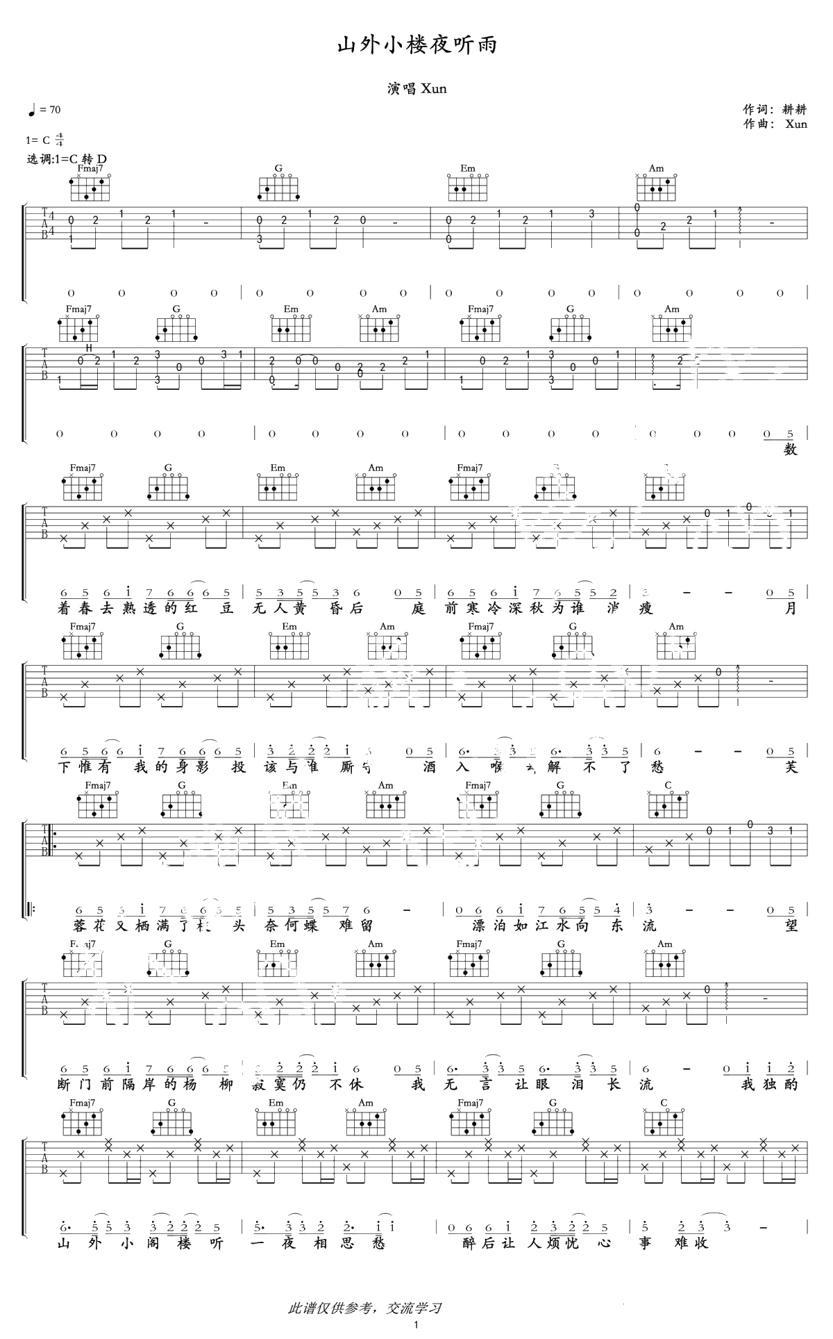 山外小楼夜听雨吉他谱-Xun-C调弹唱谱-古风歌曲1