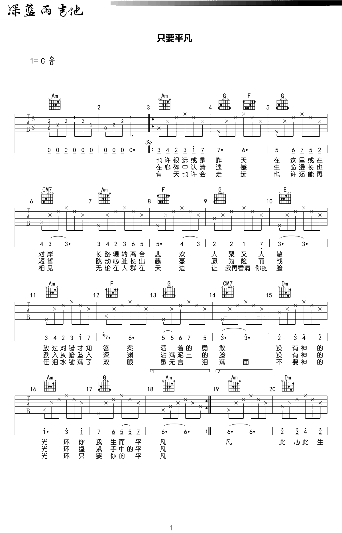 只要平凡吉他谱-C调弹唱谱-张杰张碧晨《我不是药神》主题曲1