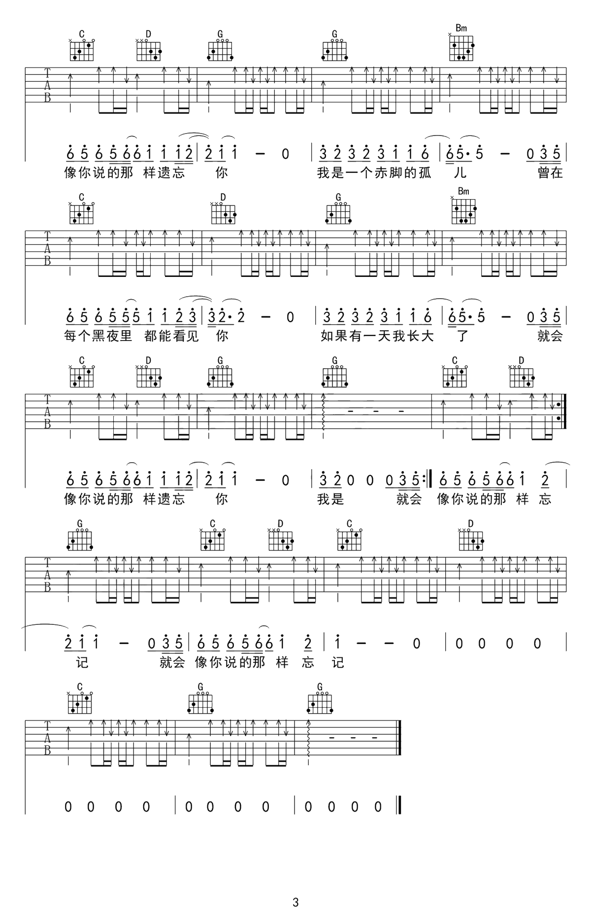 赤脚的孤儿吉他谱 G调指法弹唱谱 马融3