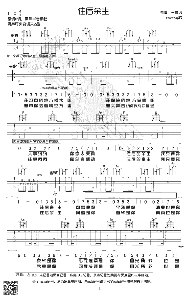 往后余生吉他谱-王贰浪版-原版吉他谱-完整编配1