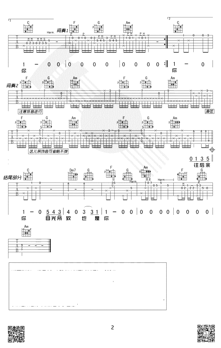 往后余生吉他谱-王贰浪版-原版吉他谱-完整编配2