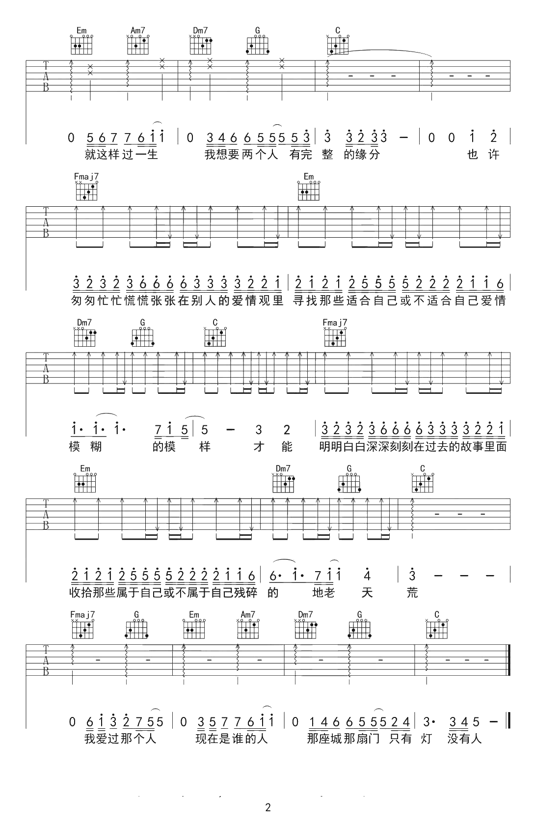 那个人吉他谱 D调 周延英 吉他2