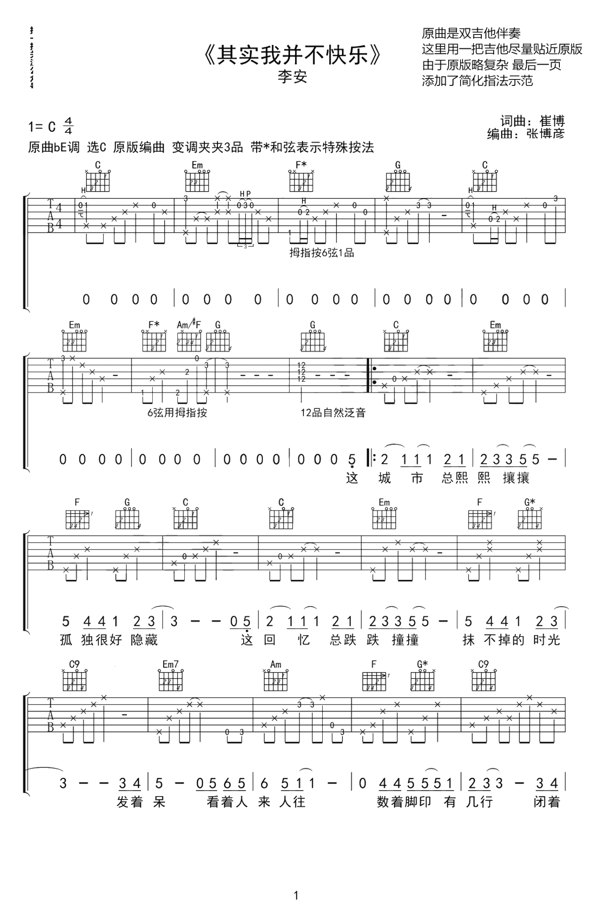 其实我并不快乐吉他谱 C调原版 李安 高清弹唱谱1
