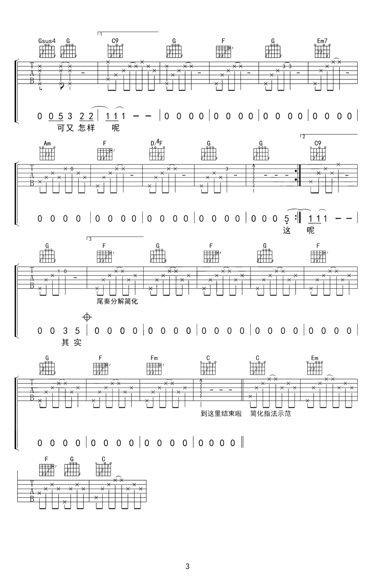 其实我并不快乐吉他谱 C调原版 李安 高清弹唱谱3