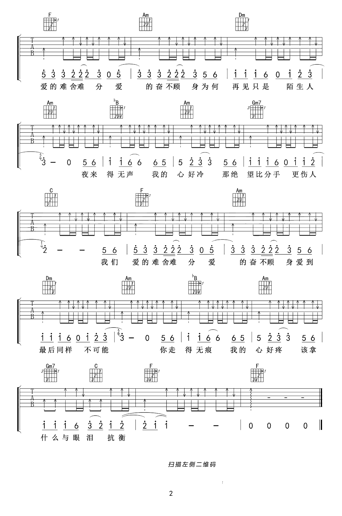 再见只是陌生人吉他谱-庄心妍-吉他弹唱+2