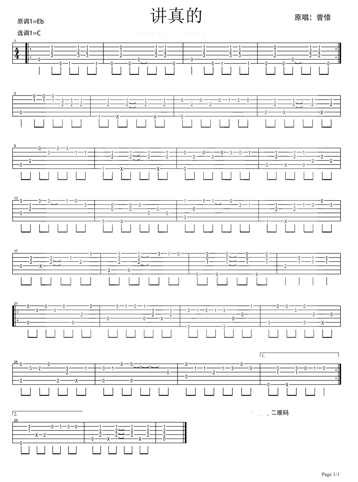 讲真的指弹吉他谱-曾惜-C调吉他独奏谱-1