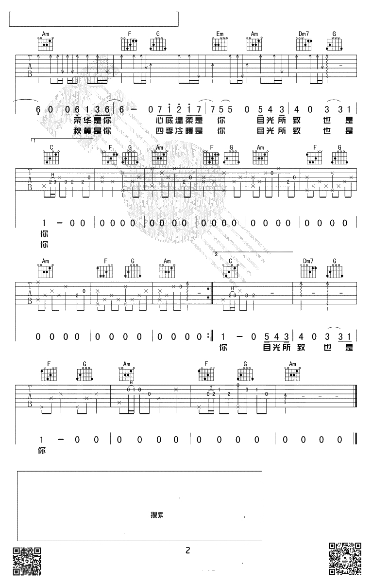 往后余生吉他谱-王贰浪版本-C调简单版-2
