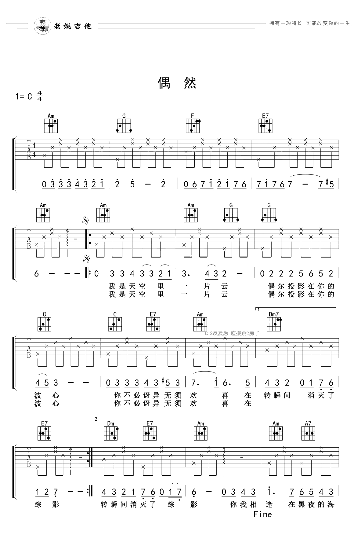 偶然吉他谱-蔡琴/张清芳-吉他弹唱-老姚吉他1