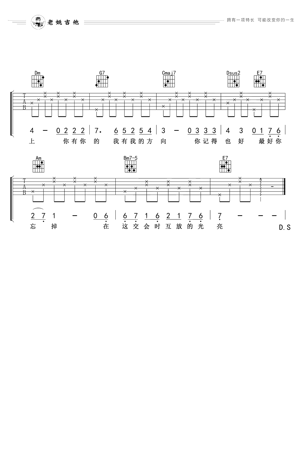 偶然吉他谱-蔡琴/张清芳-吉他弹唱-老姚吉他2