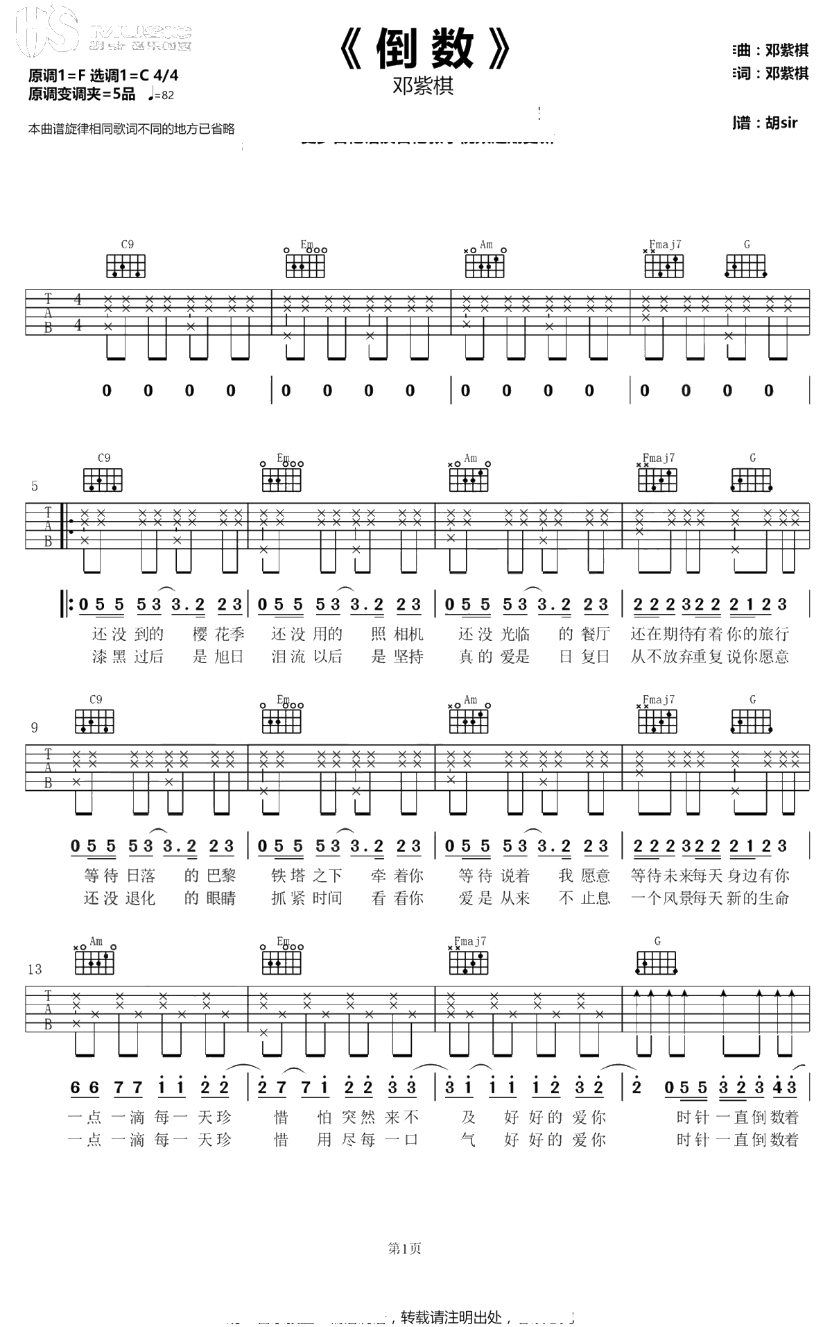 倒数吉他谱 C调弹唱谱 邓紫棋 1