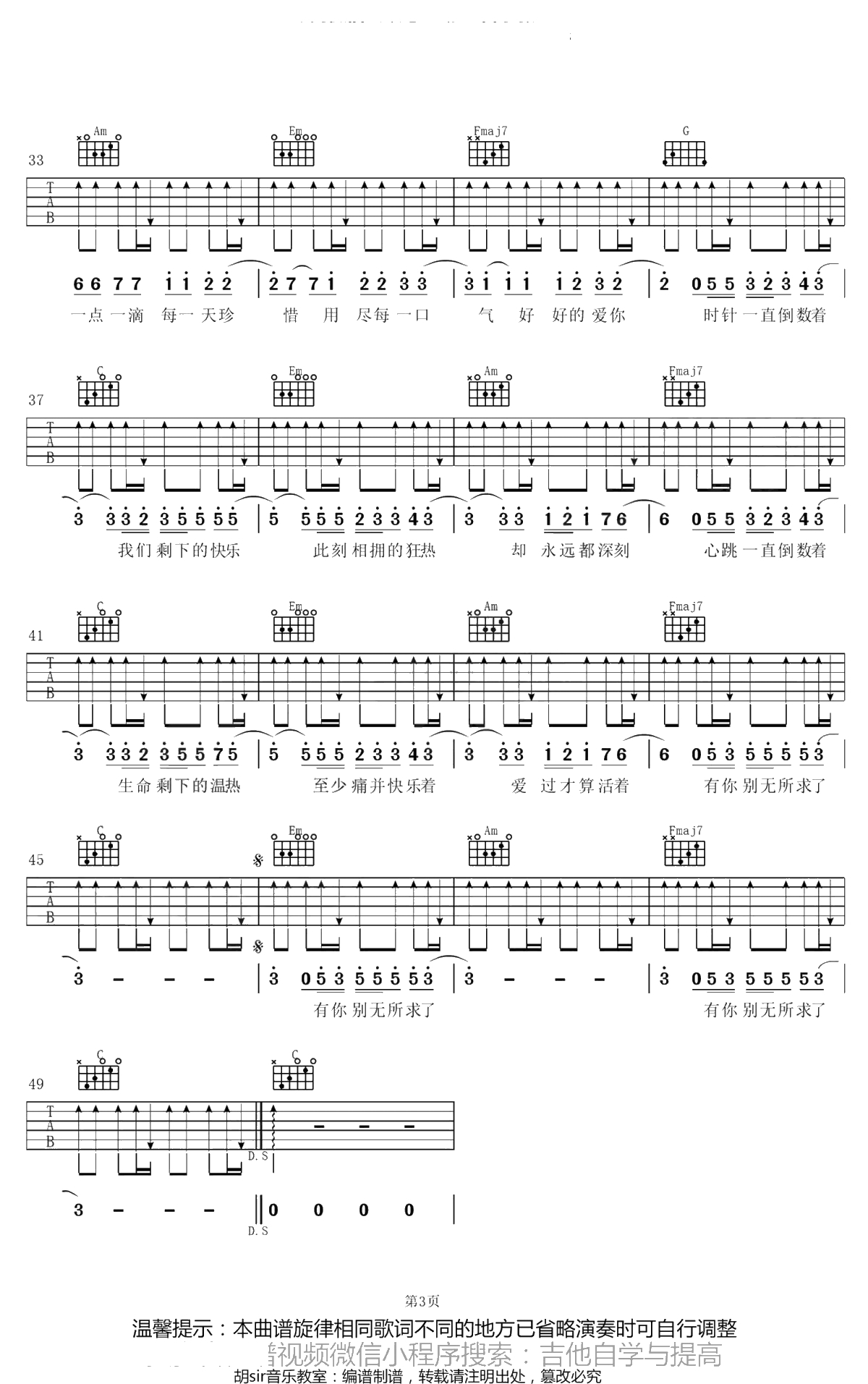 倒数吉他谱 C调弹唱谱 邓紫棋 3