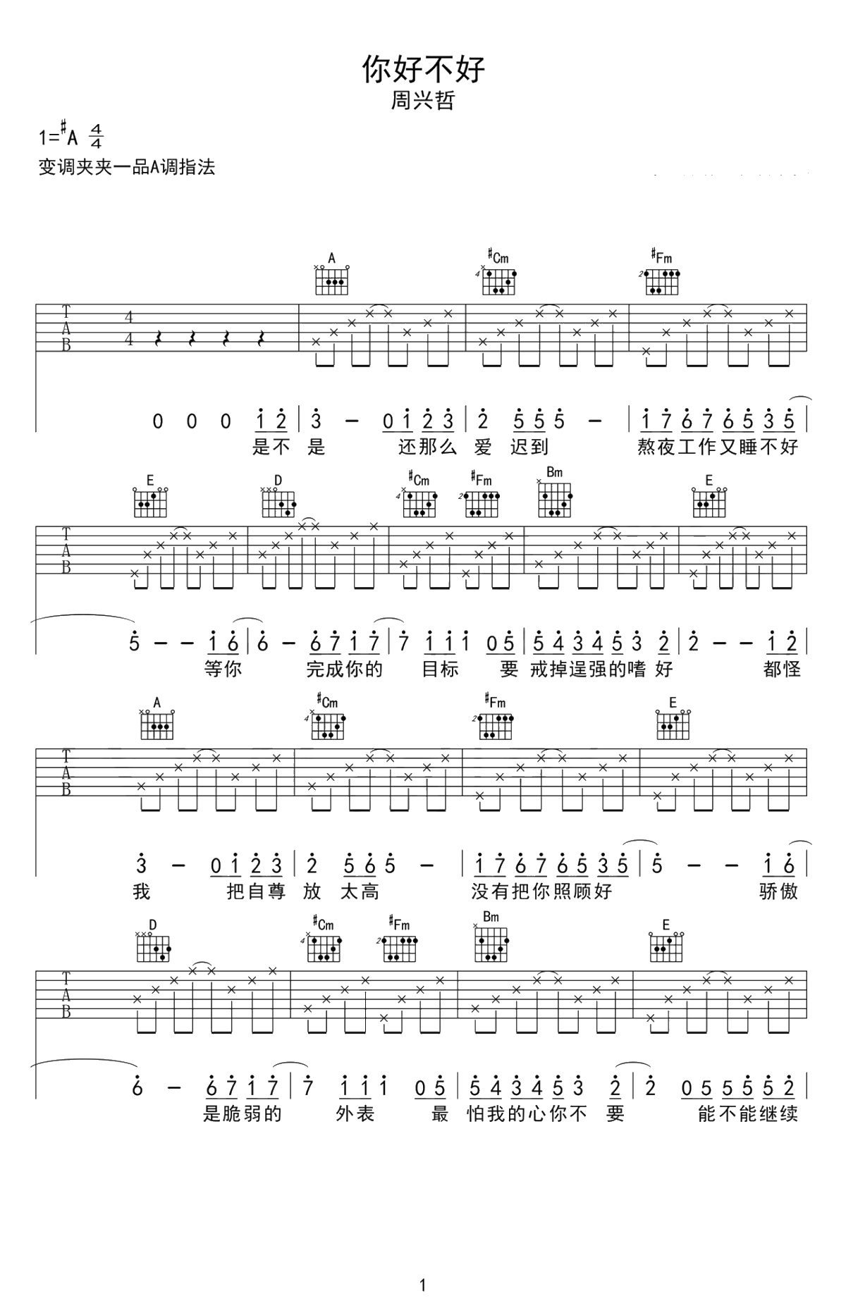 你好不好吉他谱-周兴哲-A调弹唱谱-高清1