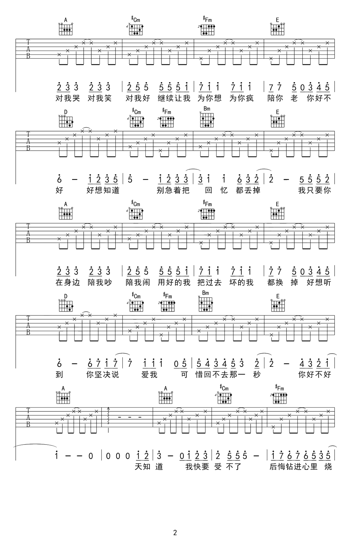 你好不好吉他谱-周兴哲-A调弹唱谱-高清2