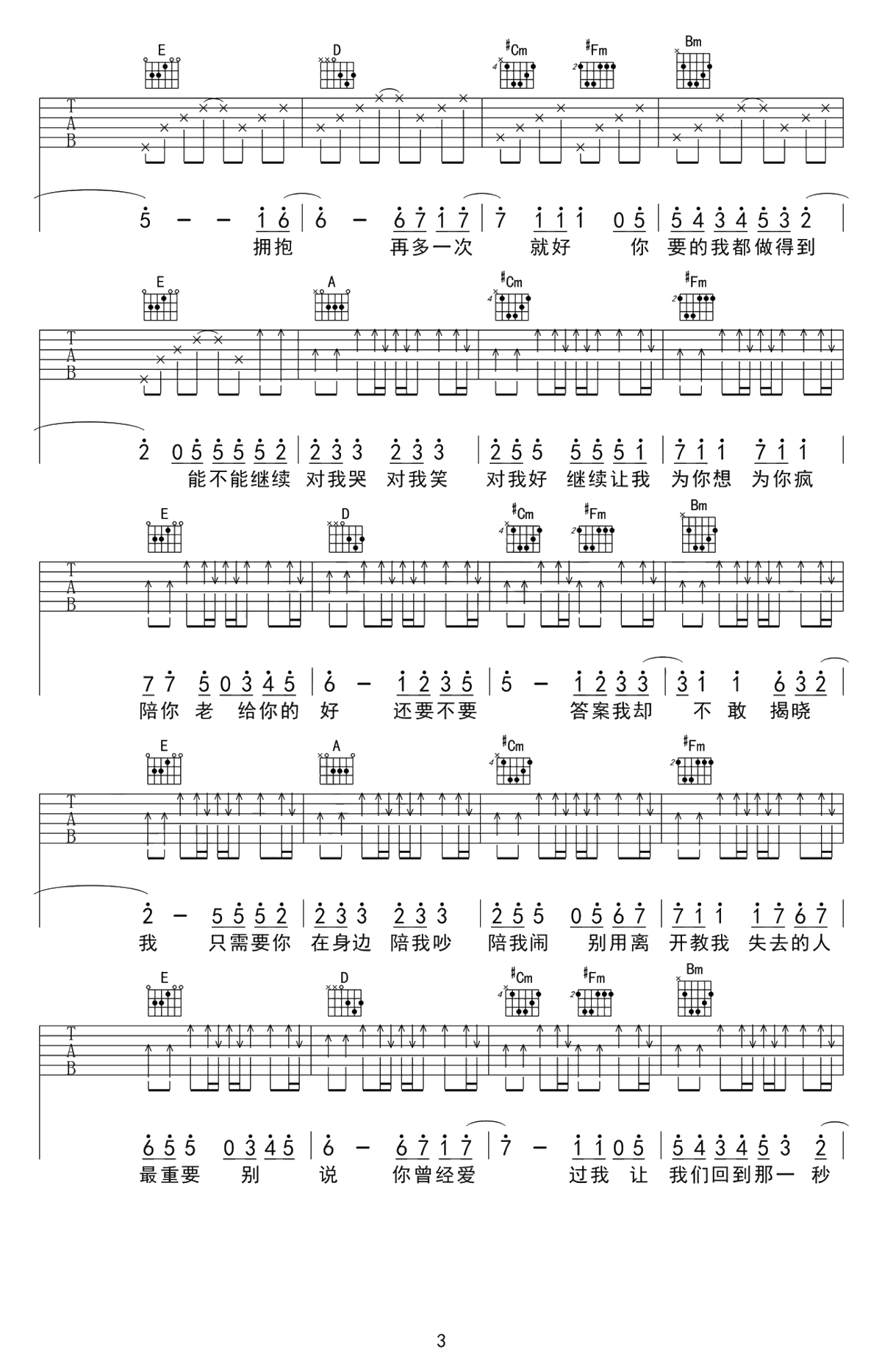 你好不好吉他谱-周兴哲-A调弹唱谱-高清3