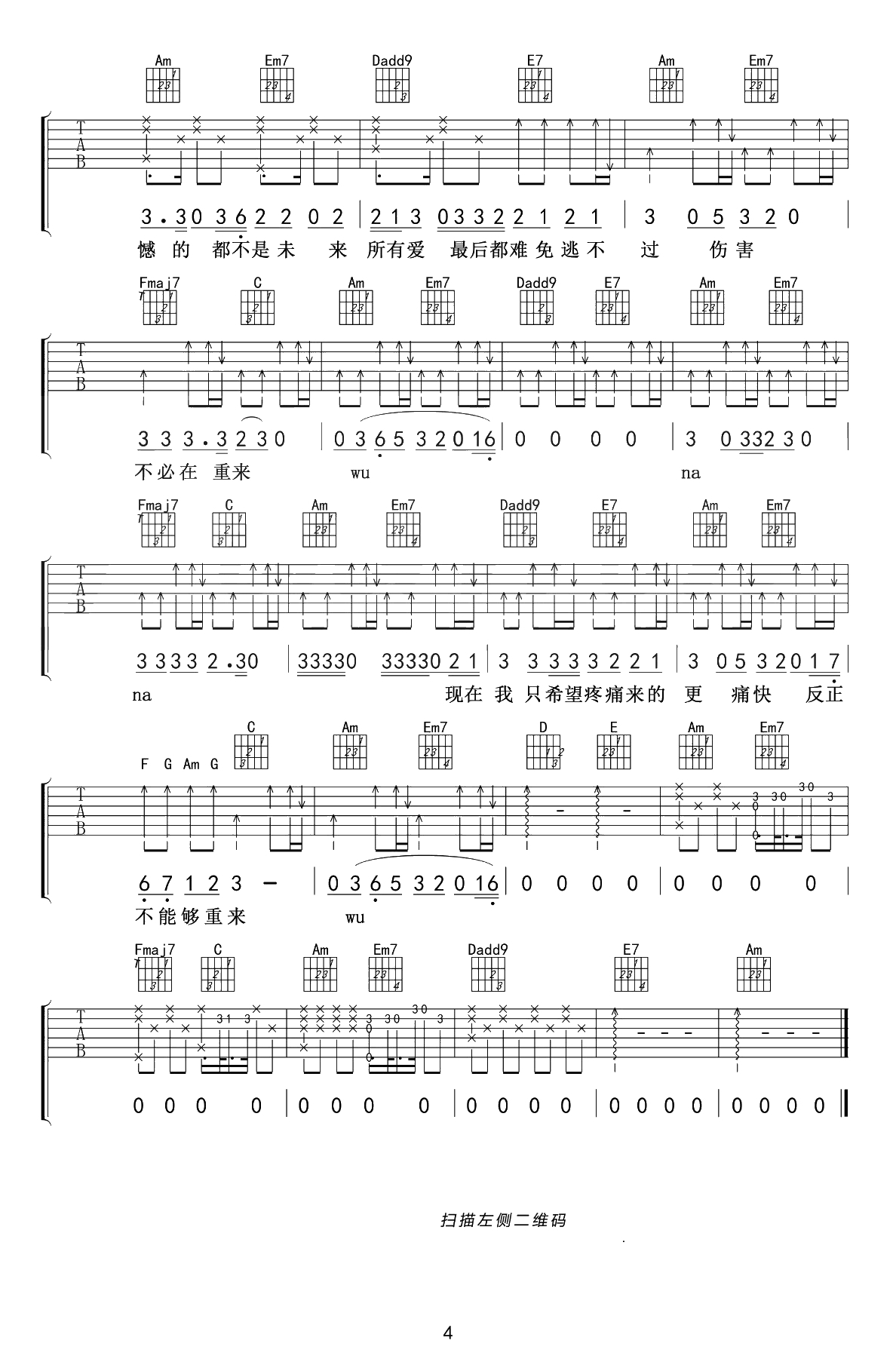 男孩吉他谱 C调弹唱谱 梁博4