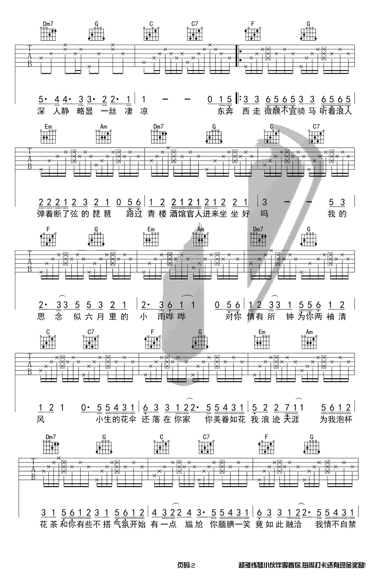 浪人琵琶吉他谱-C调指法-胡66-古风歌曲2