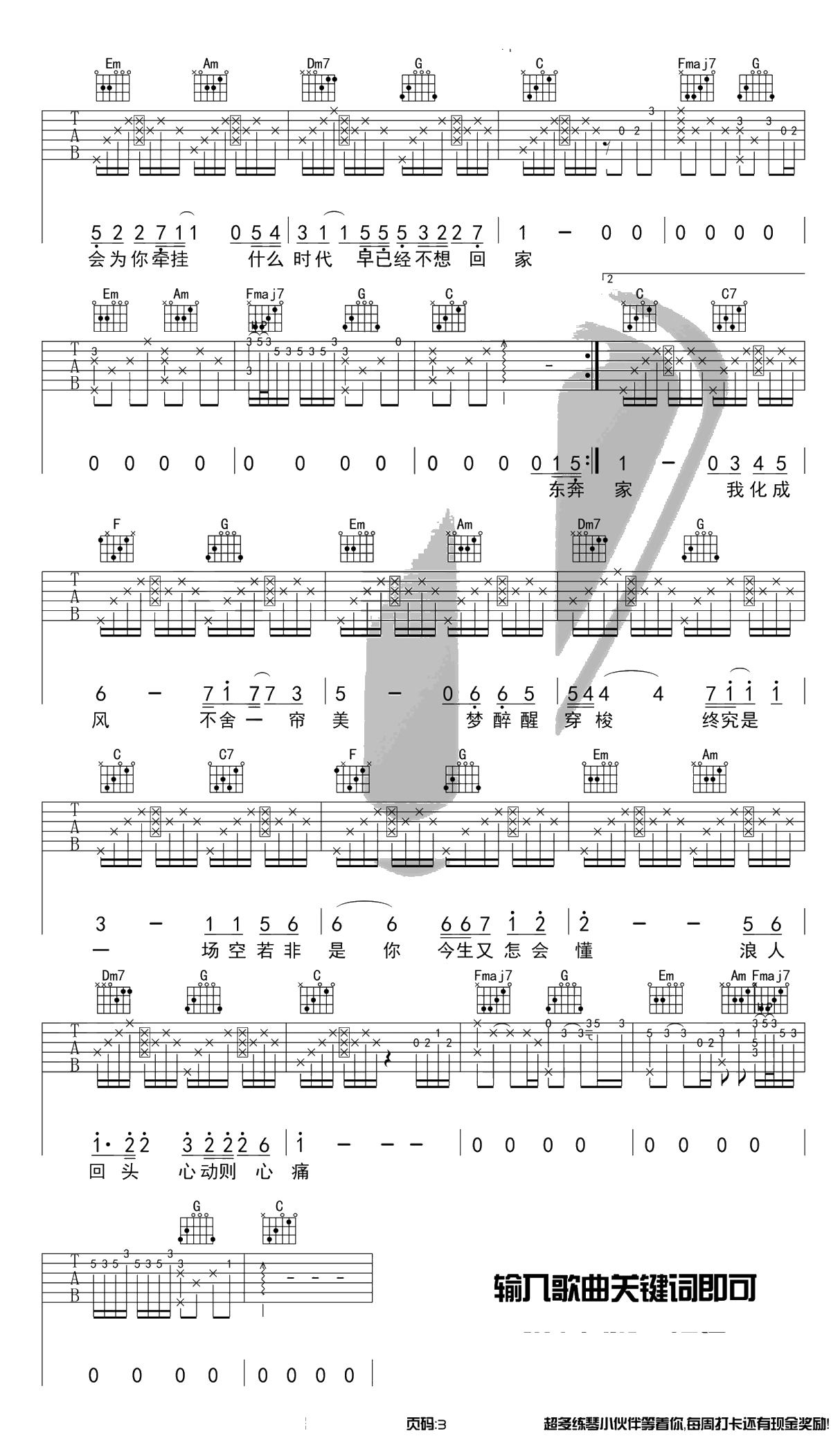 浪人琵琶吉他谱-C调指法-胡66-古风歌曲3