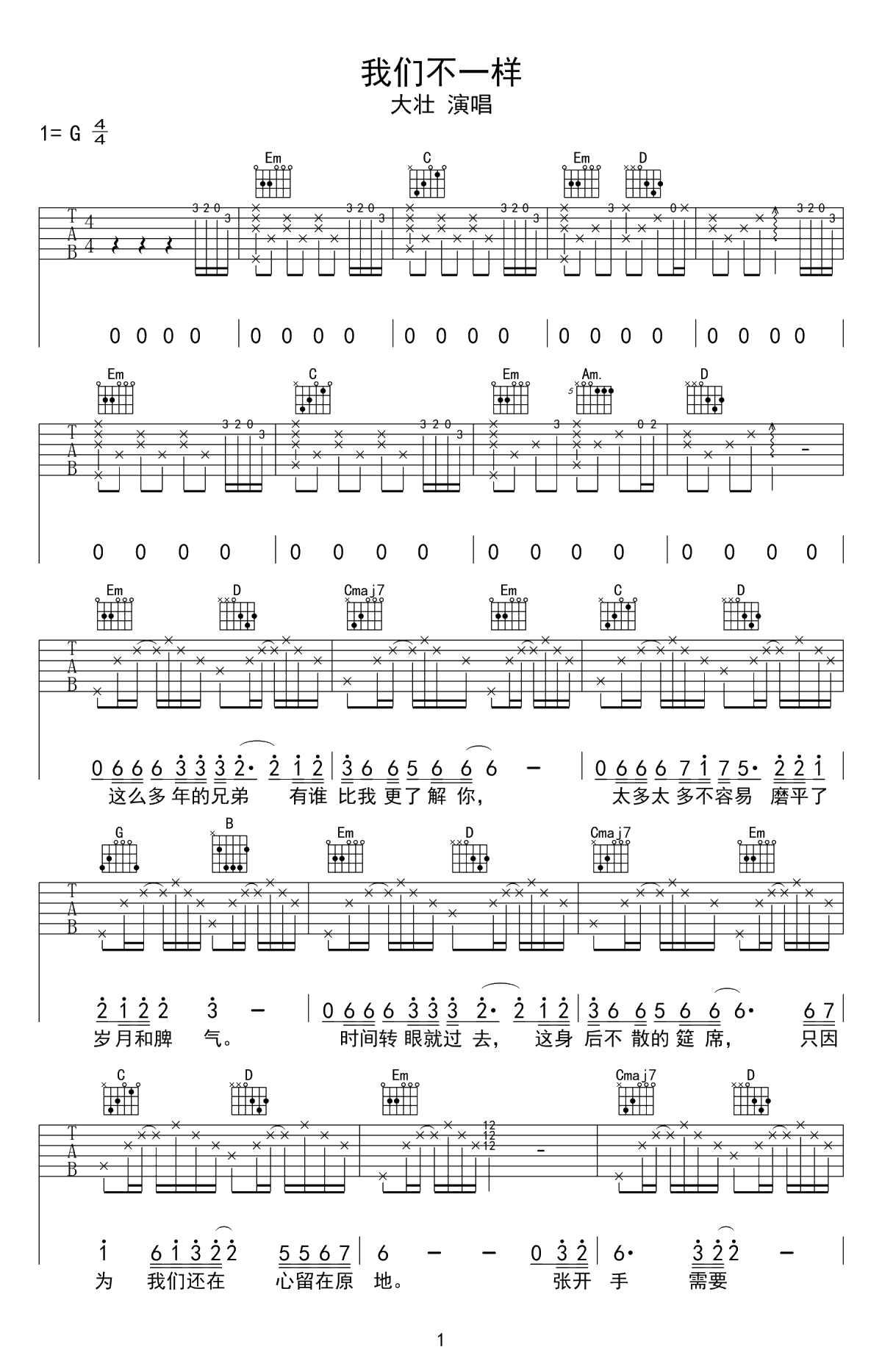 我们不一样吉他谱-大壮-G调带前奏-高清1