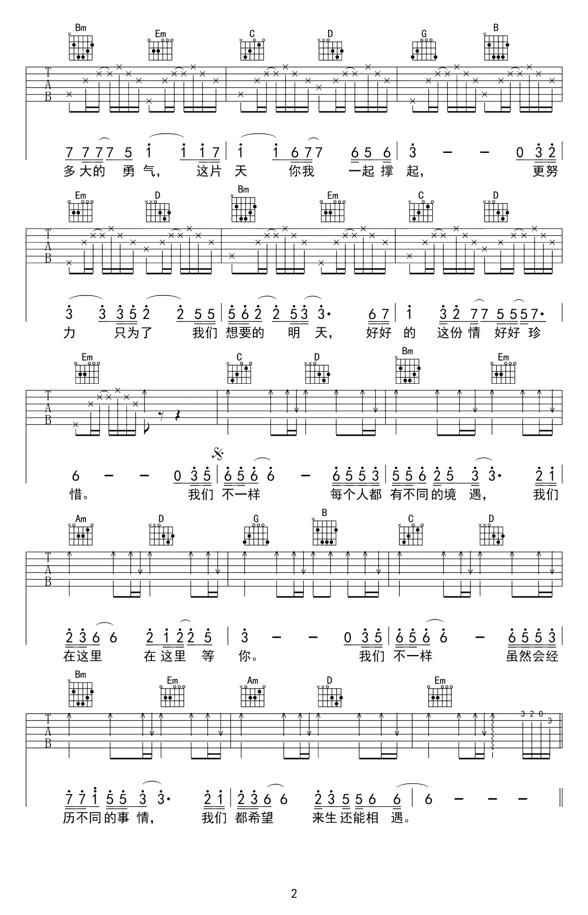 我们不一样吉他谱-大壮-G调带前奏-高清2