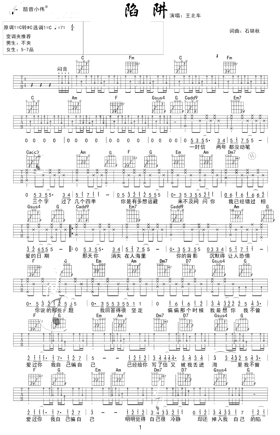 陷阱吉他谱-C调弹唱谱-王北车《陷阱》吉他1
