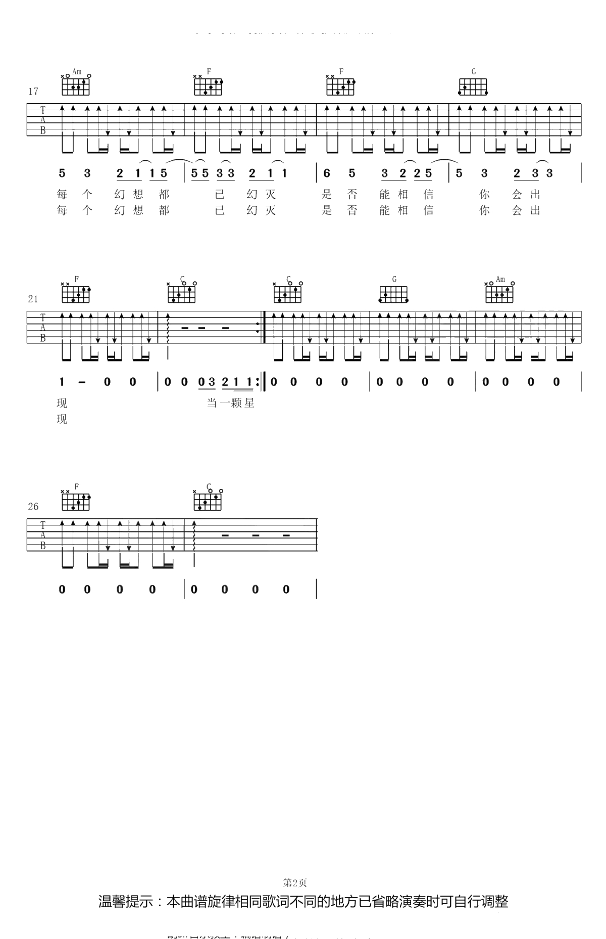 当每颗星星吉他谱-阿信《一出好戏》主题曲-C调弹唱谱2