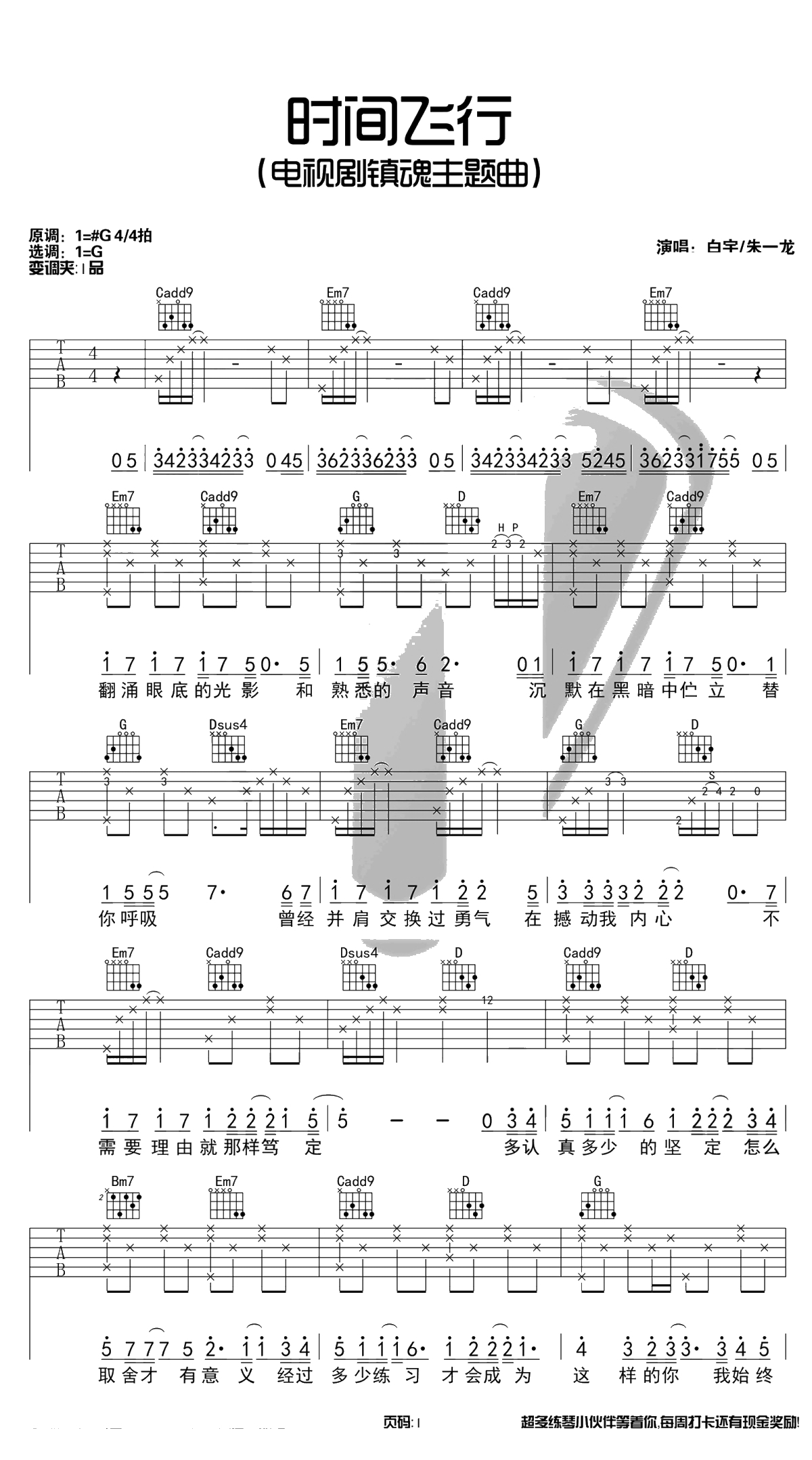 时间飞行吉他谱-白宇朱一龙《镇魂》主题曲-G调弹唱谱1