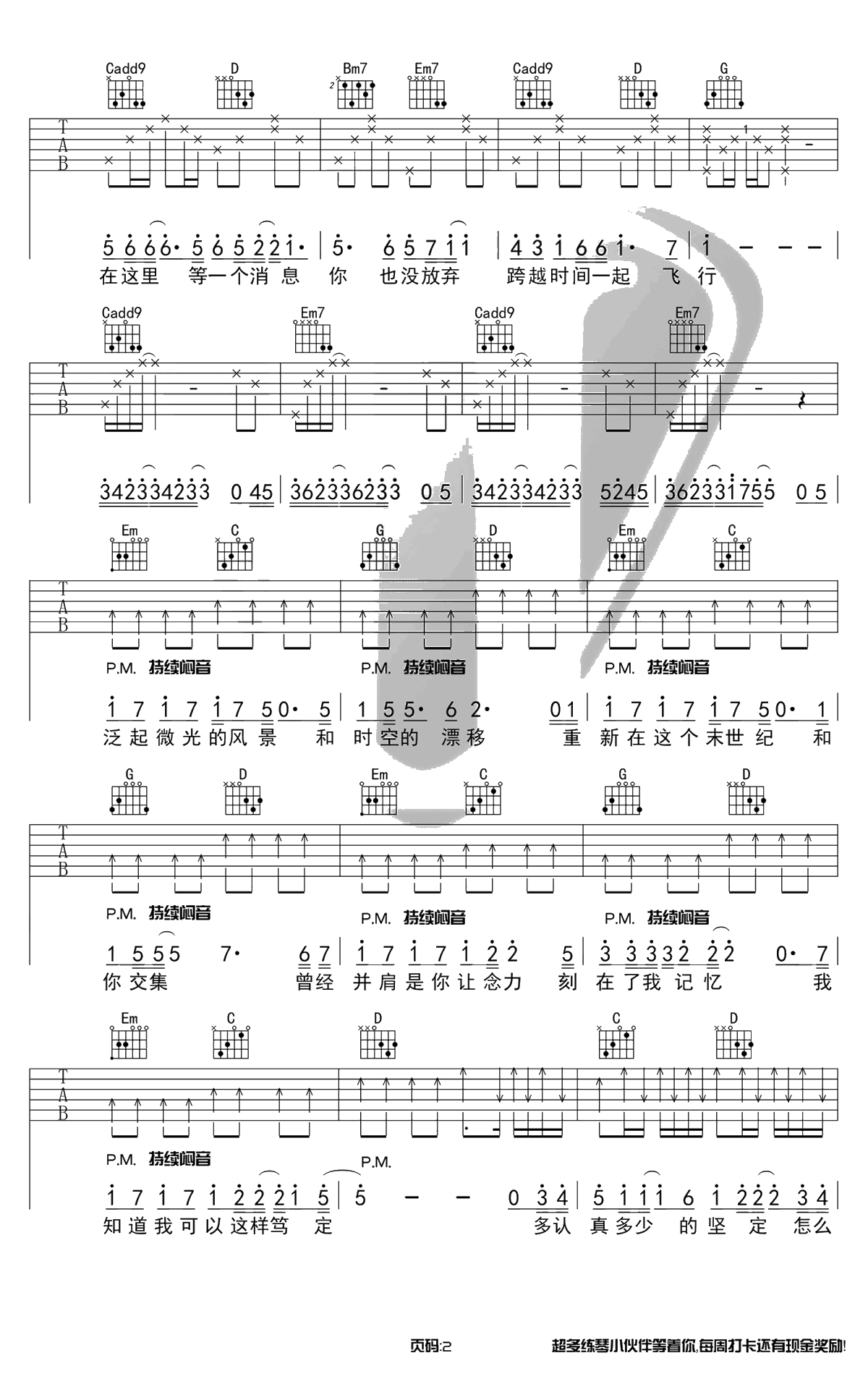 时间飞行吉他谱-白宇朱一龙《镇魂》主题曲-G调弹唱谱2