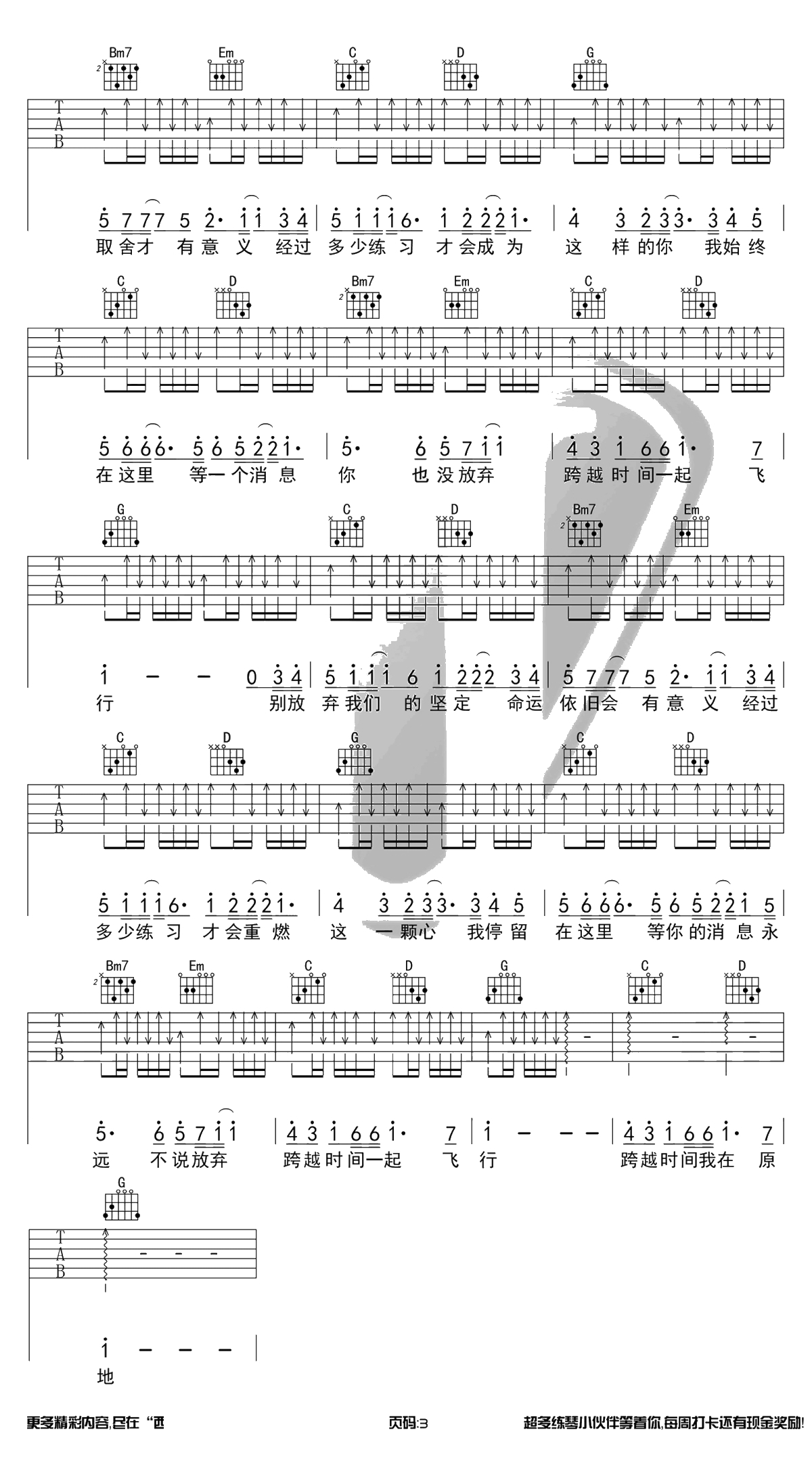 时间飞行吉他谱-白宇朱一龙《镇魂》主题曲-G调弹唱谱3