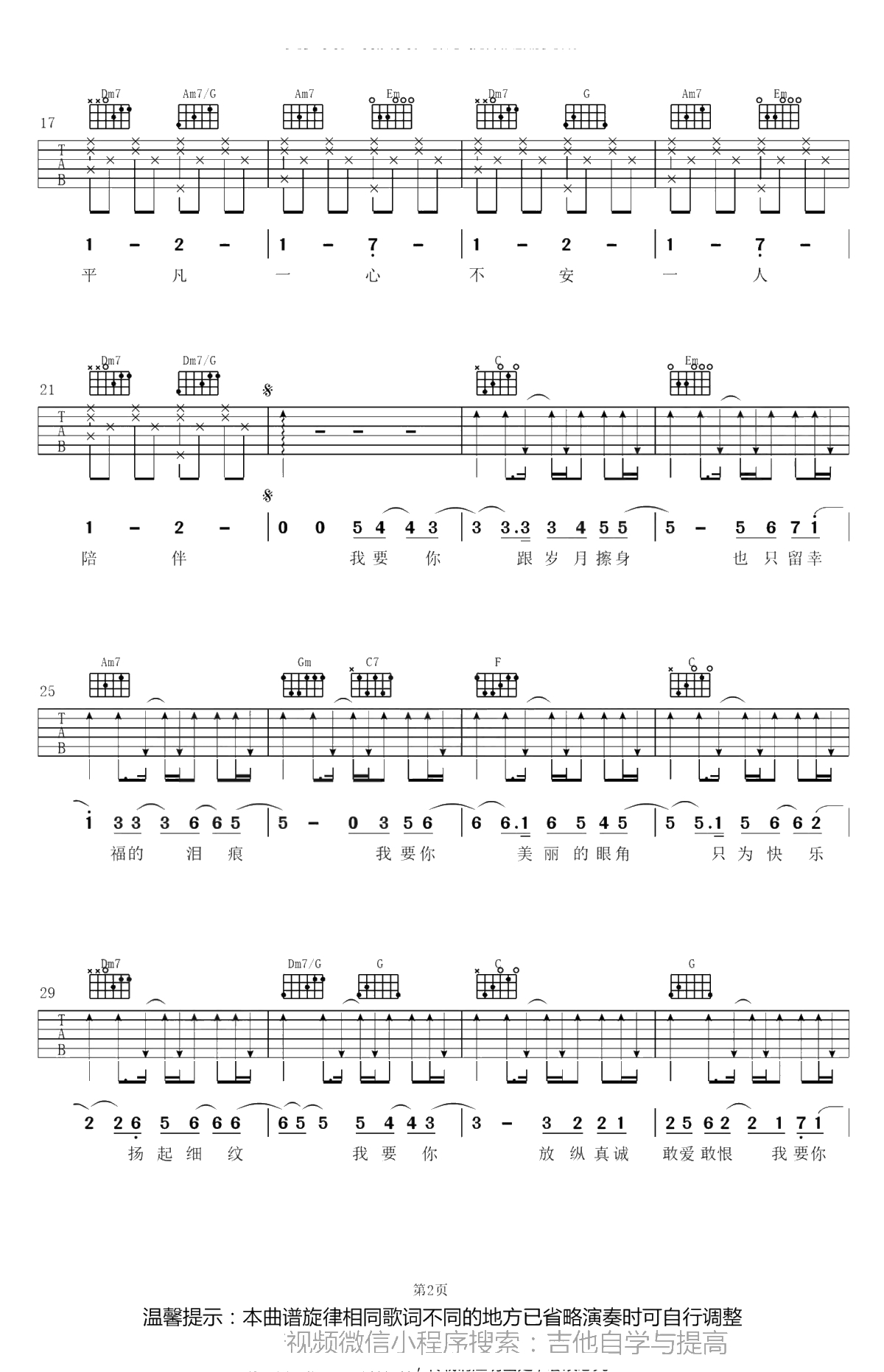 我要你吉他谱 C调弹唱谱 李荣浩/周峻纬  无限歌谣季2