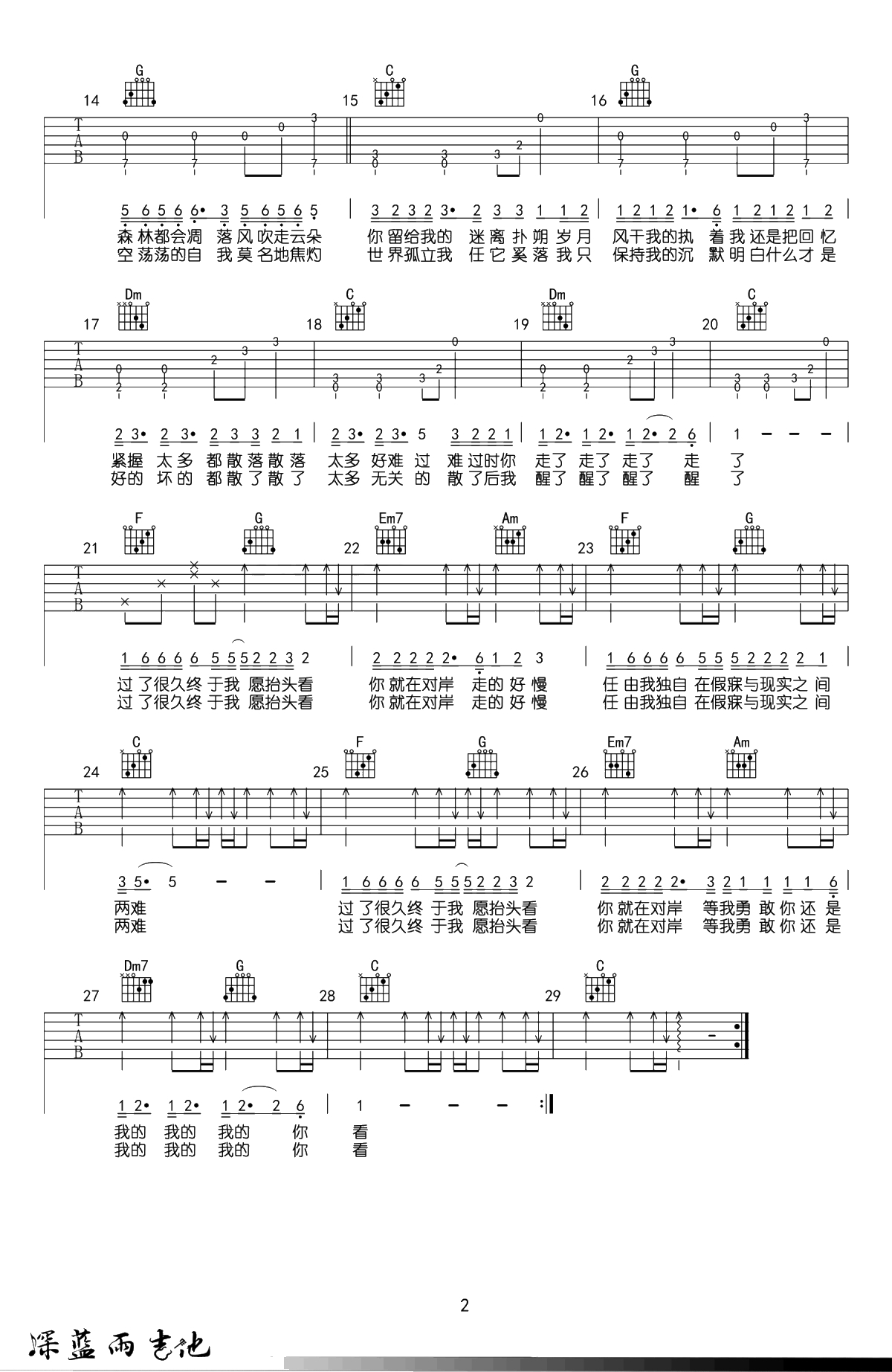走马吉他谱 C调简单版 弹唱六线谱 陈粒2