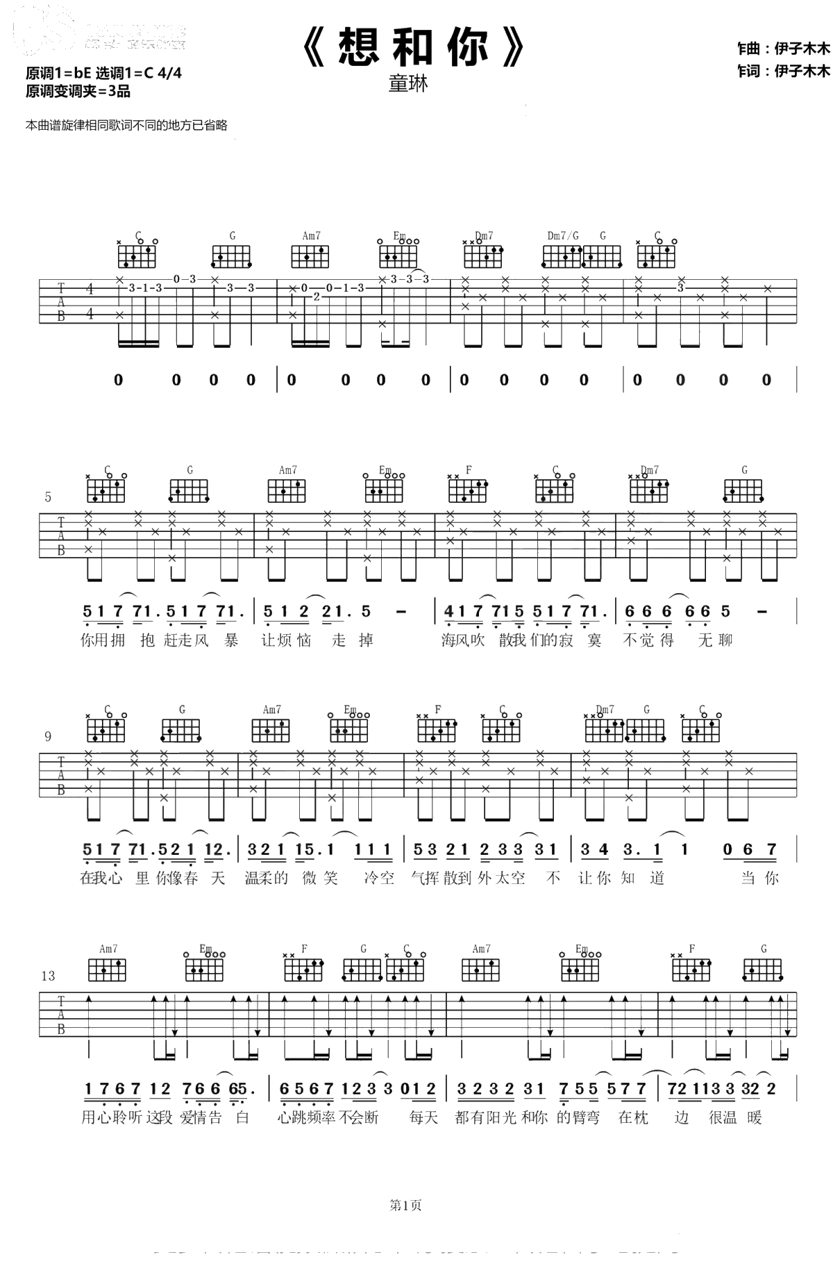 想和你吉他谱 C调弹唱谱 童琳 抖音歌曲1