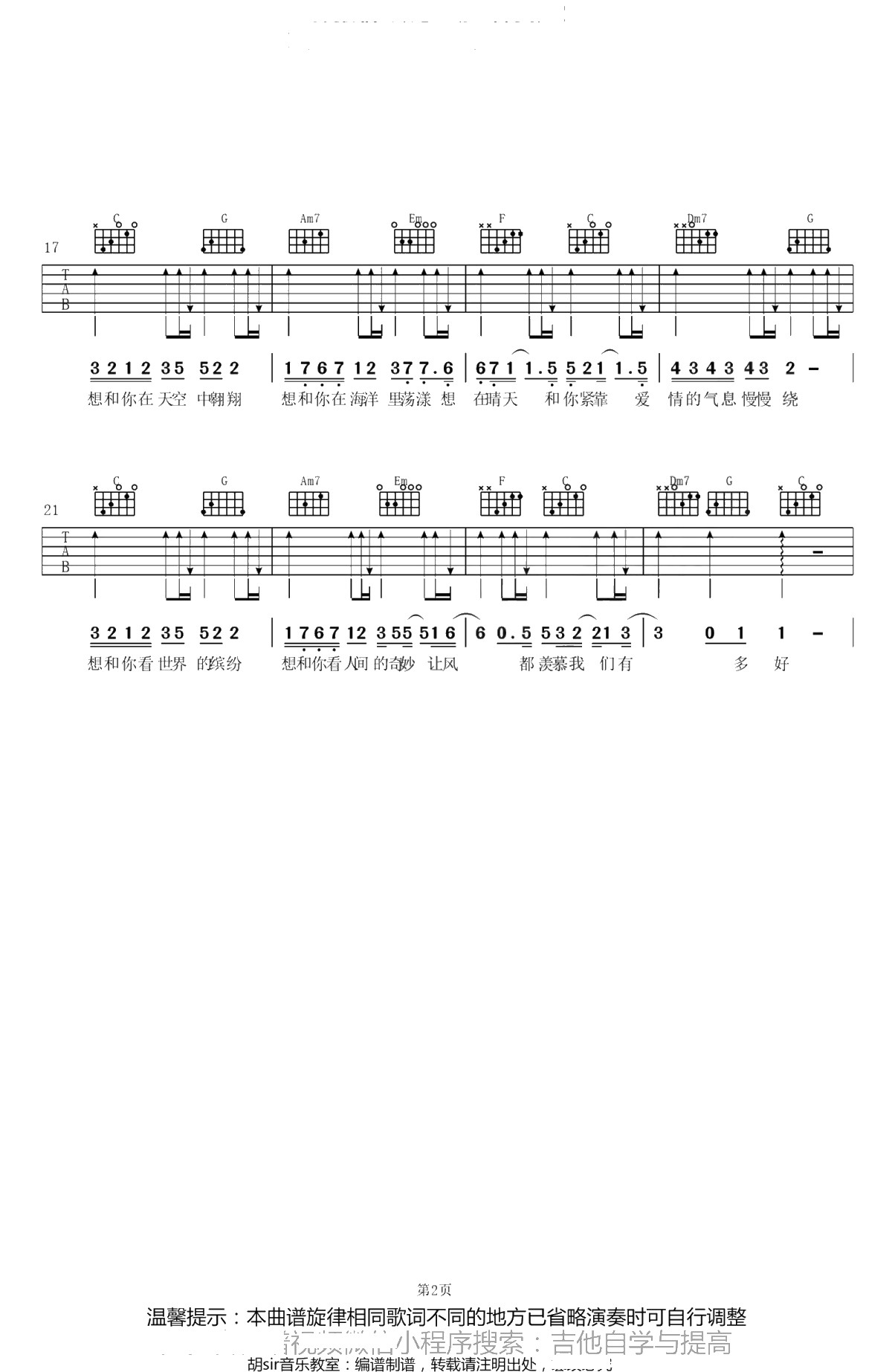 想和你吉他谱 C调弹唱谱 童琳 抖音歌曲2