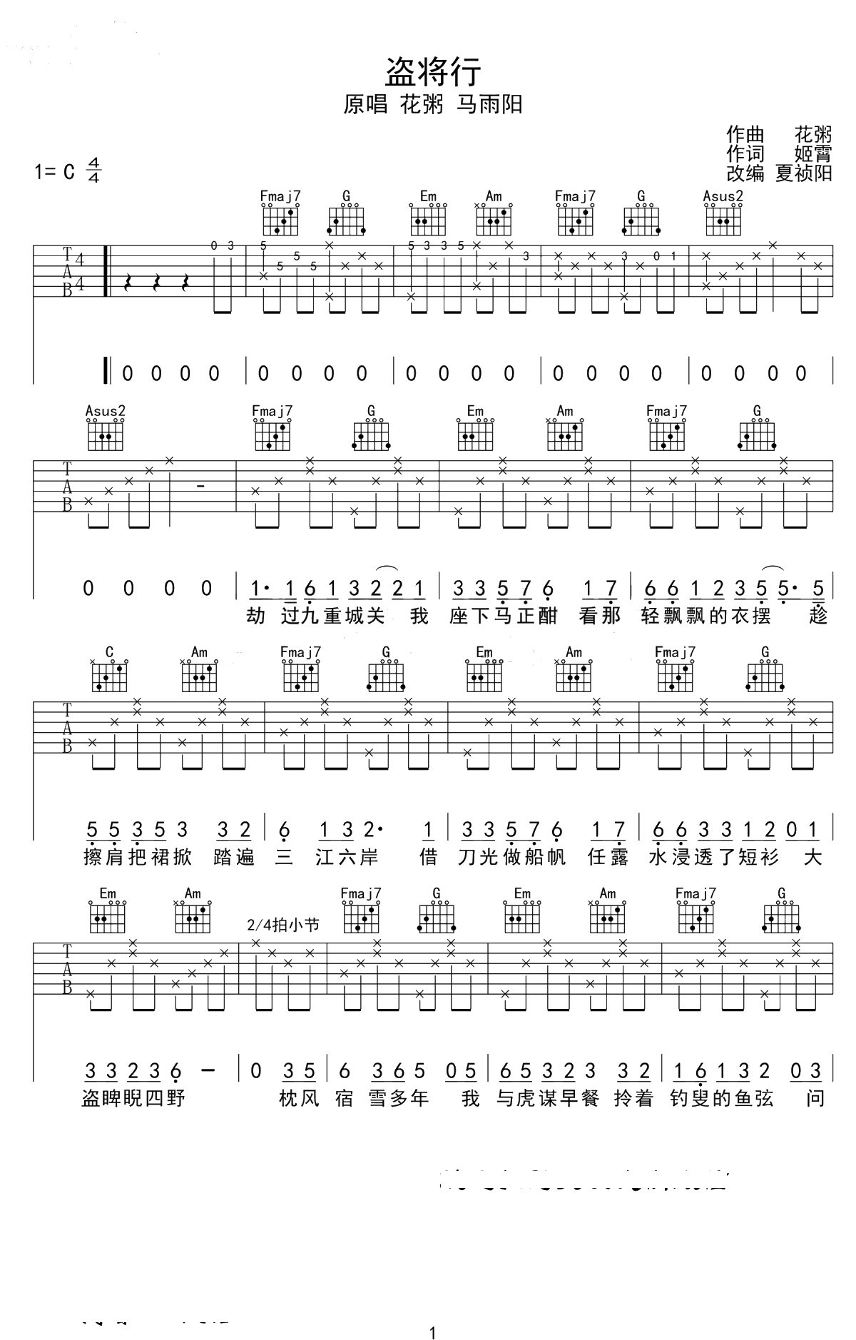 盗将行吉他谱-花粥-C调六线谱-吉他弹唱1