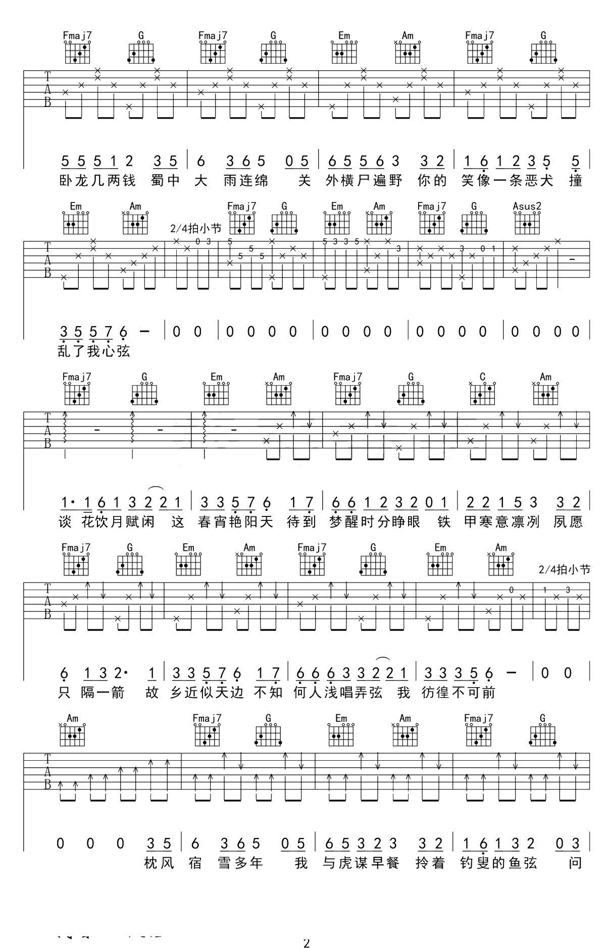 盗将行吉他谱-花粥-C调六线谱-吉他弹唱2