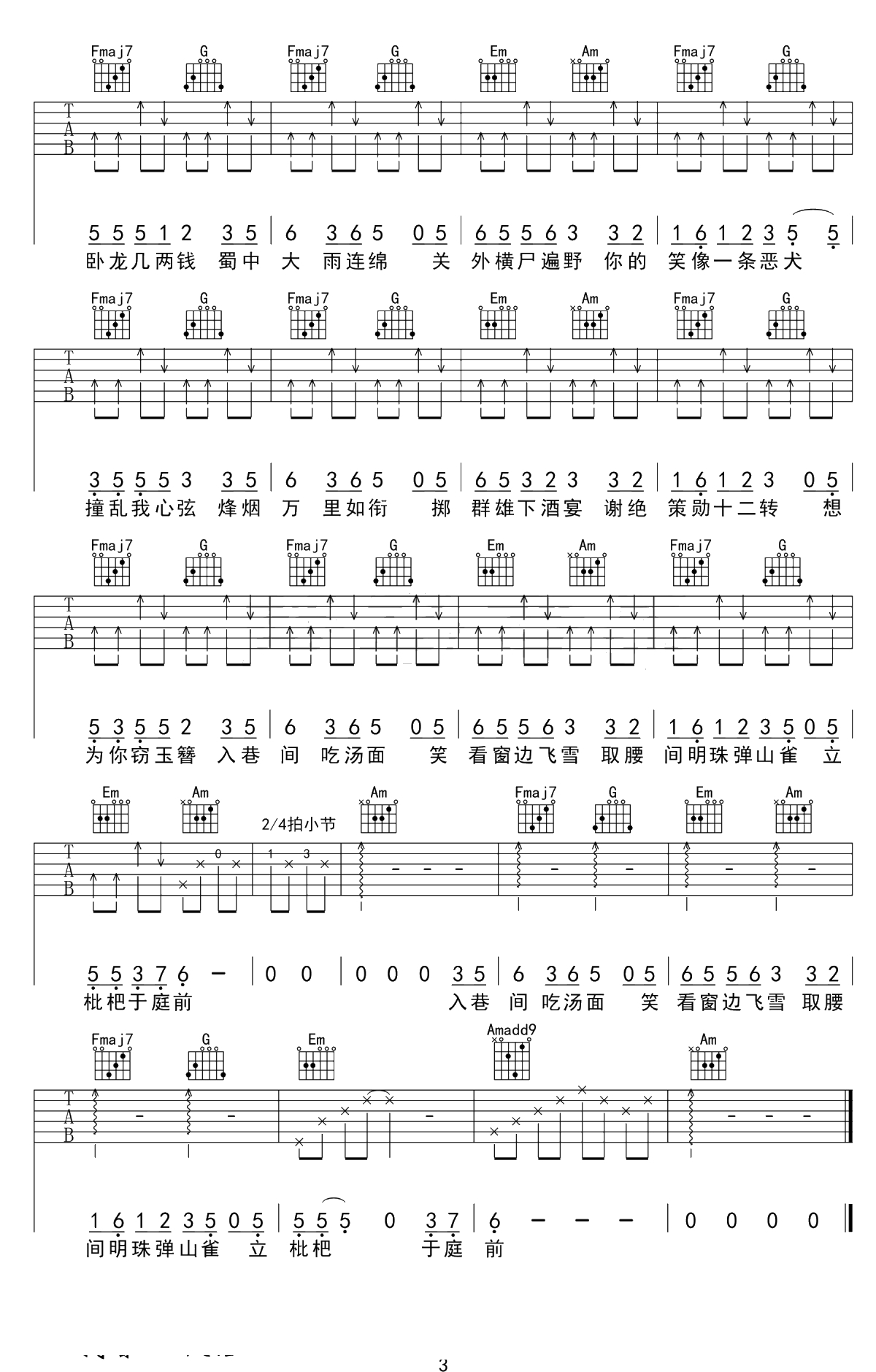 盗将行吉他谱-花粥-C调六线谱-吉他弹唱3