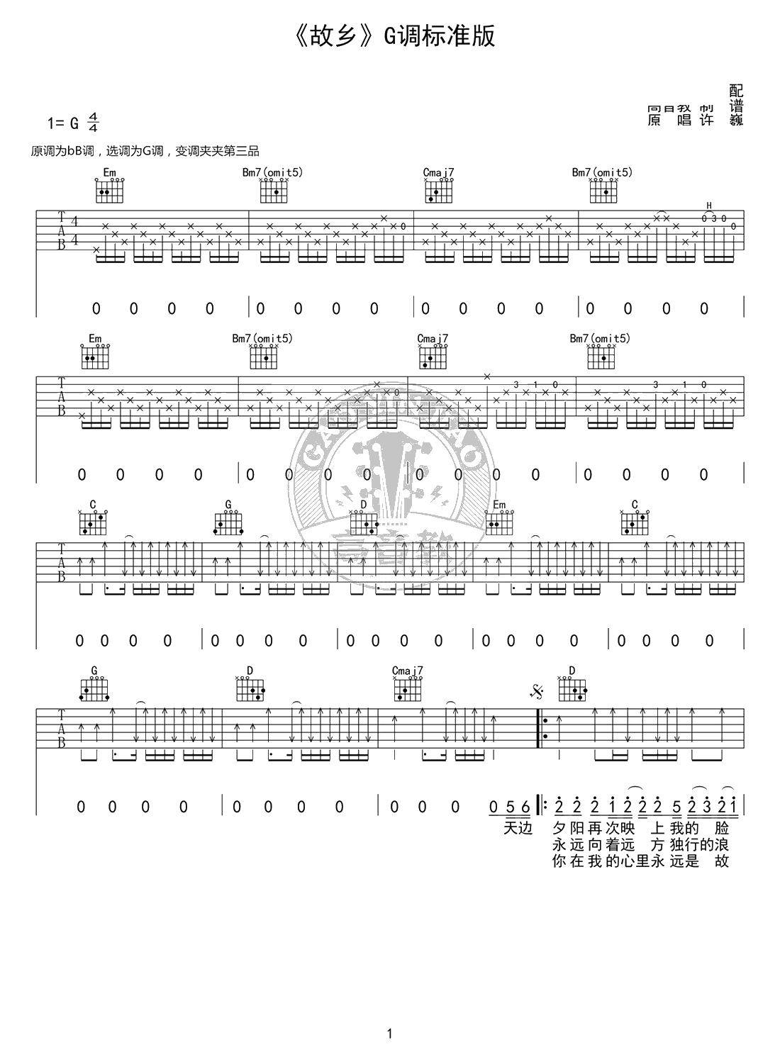 故乡吉他谱 G调标准版 许巍 吉他弹唱1