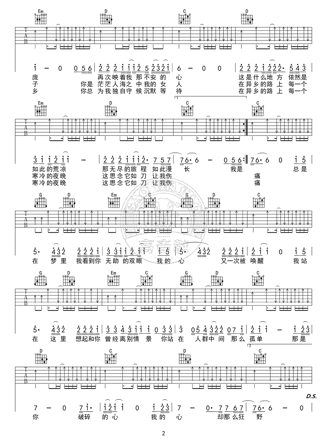 故乡吉他谱 G调标准版 许巍 吉他弹唱2