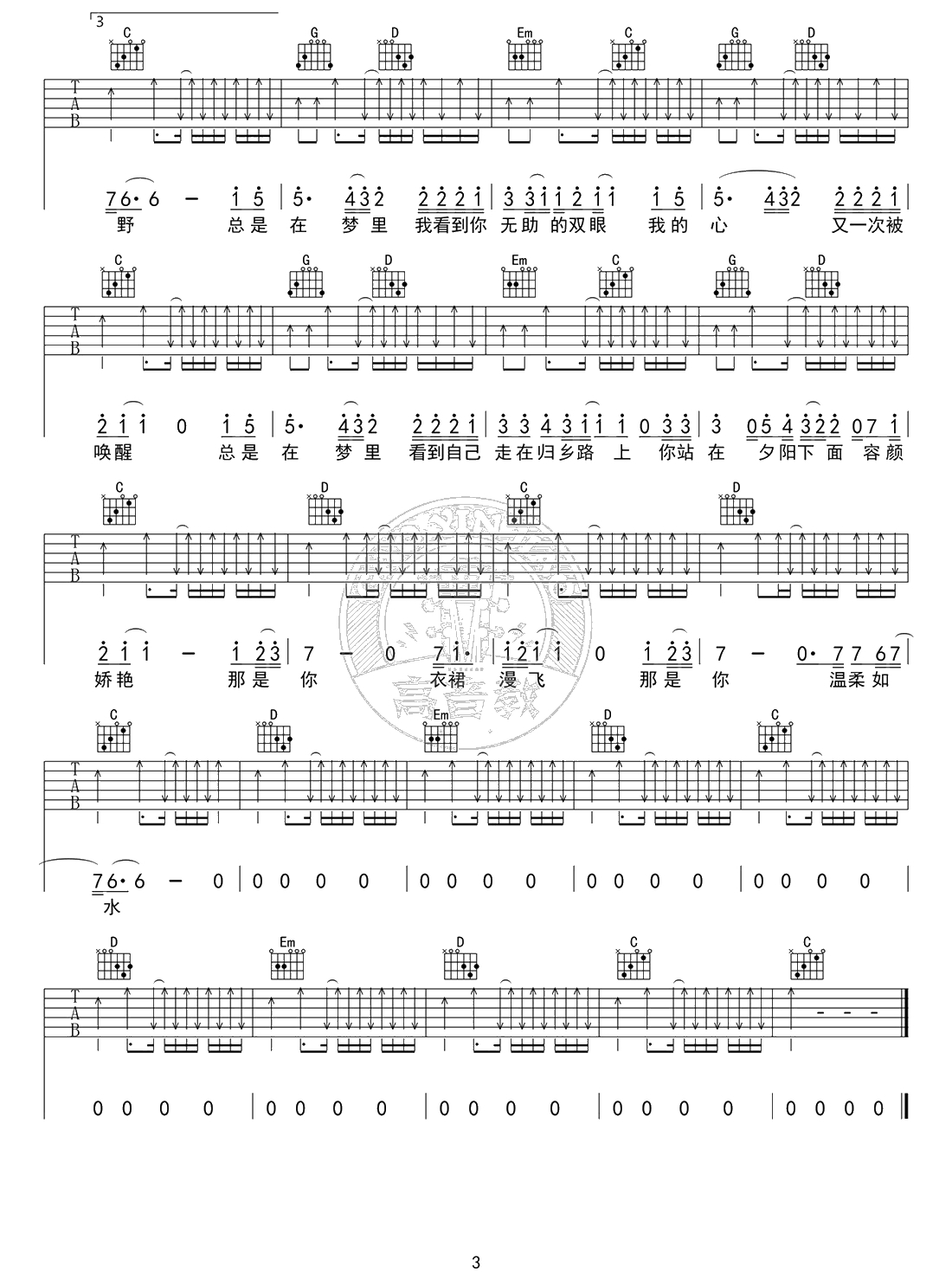 故乡吉他谱 G调标准版 许巍 吉他弹唱3