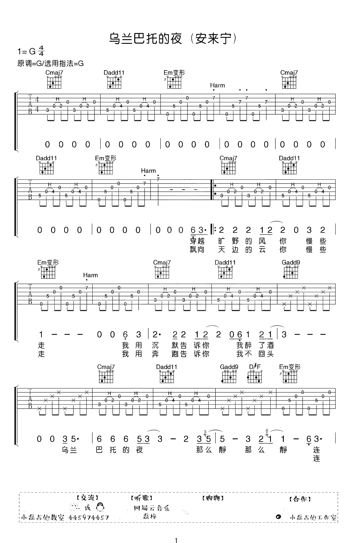 乌兰巴托的夜吉他谱-安来宁版本-G调弹唱1