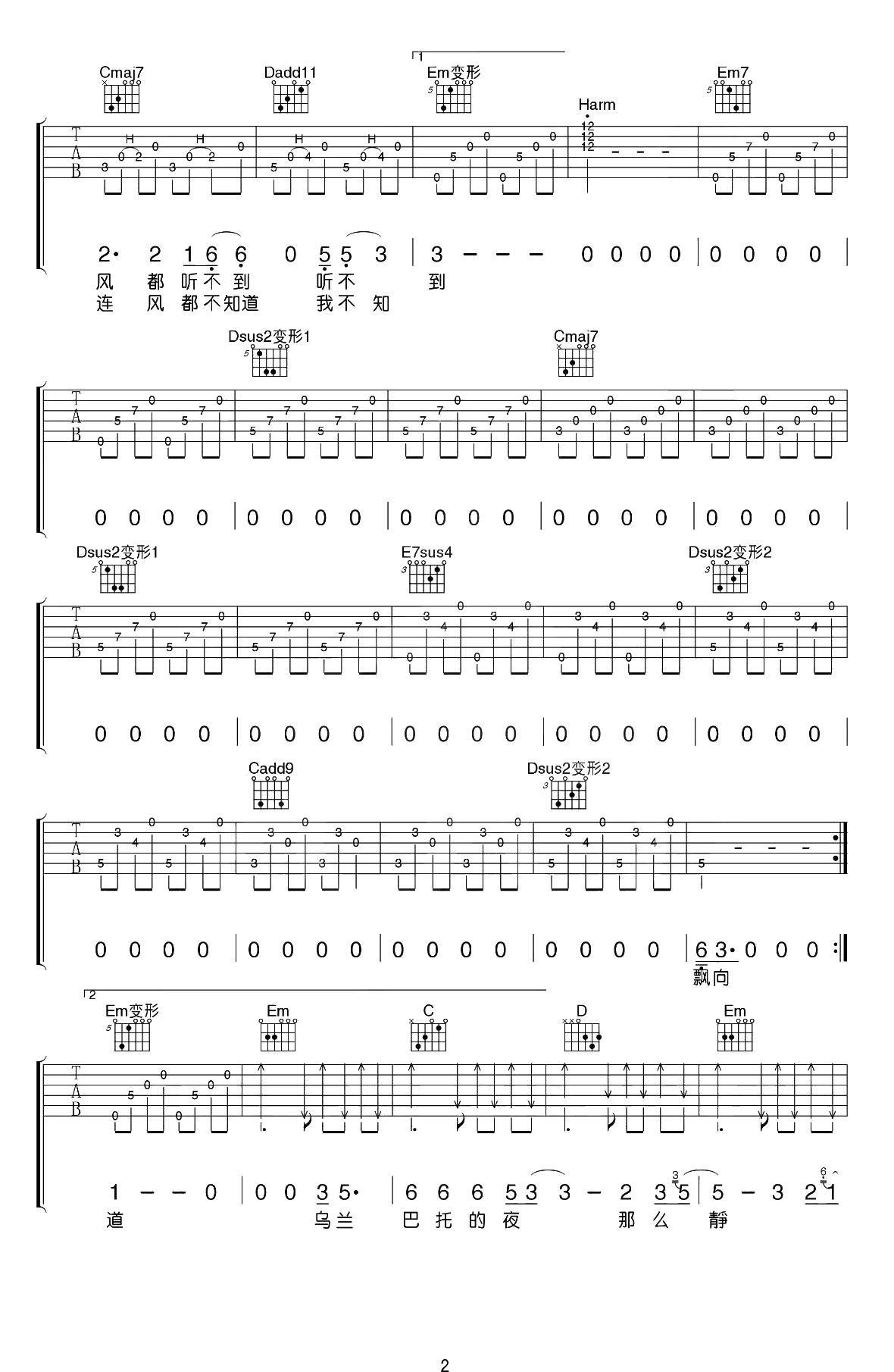 乌兰巴托的夜吉他谱-安来宁版本-G调弹唱2