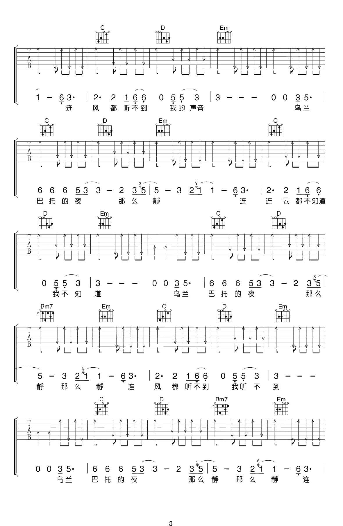 乌兰巴托的夜吉他谱-安来宁版本-G调弹唱3