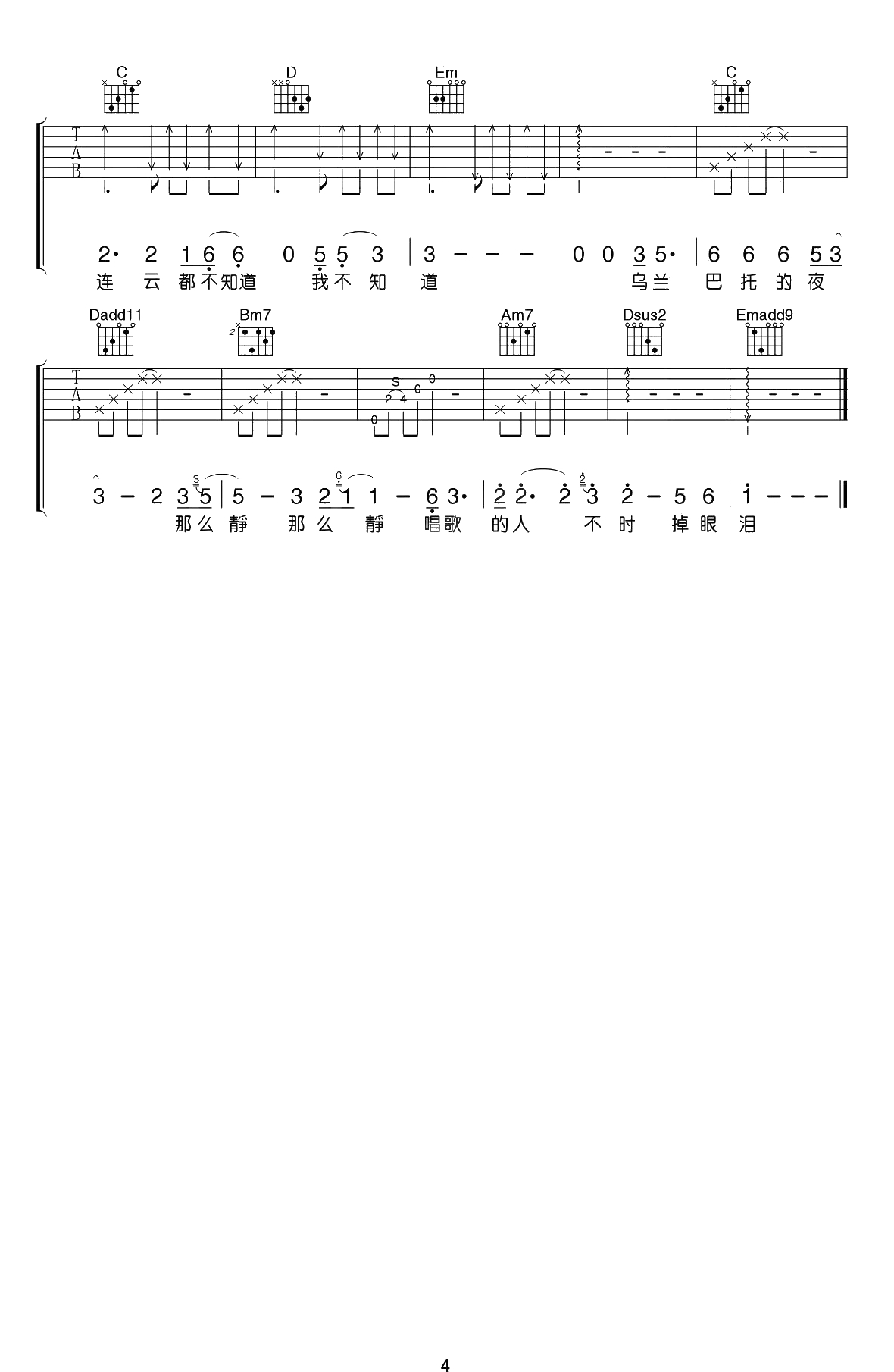 乌兰巴托的夜吉他谱-安来宁版本-G调弹唱4