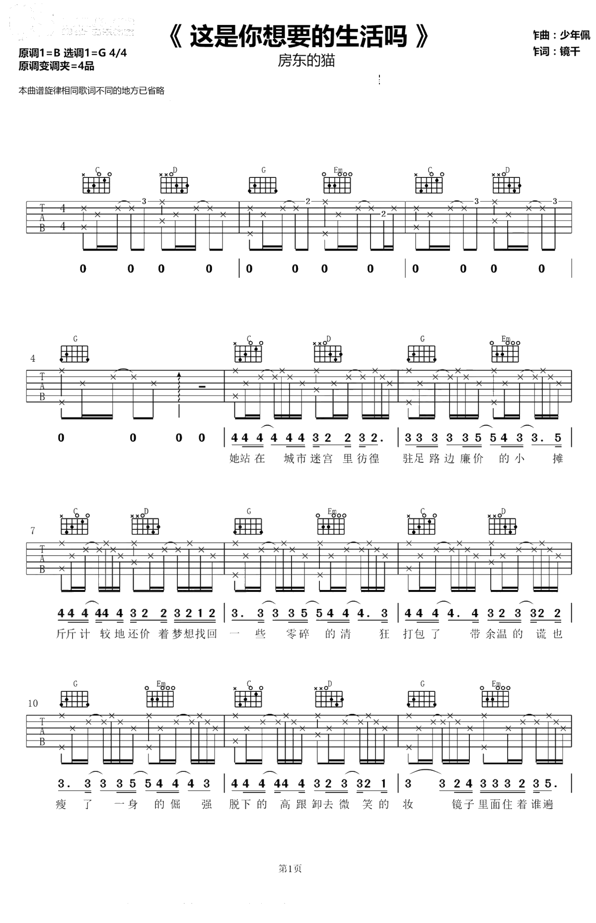 这是你想要的生活吗吉他谱-房东的猫-G调弹唱谱1