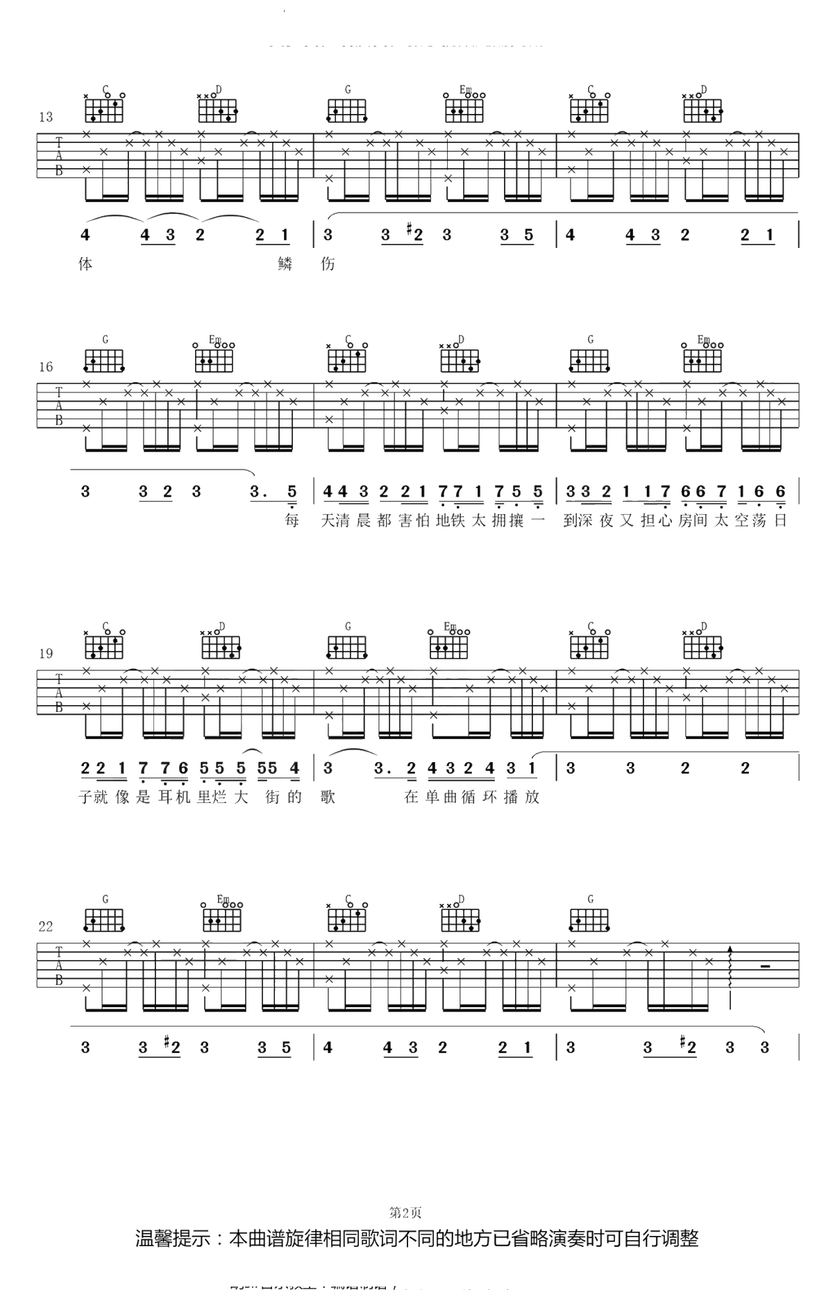这是你想要的生活吗吉他谱-房东的猫-G调弹唱谱2