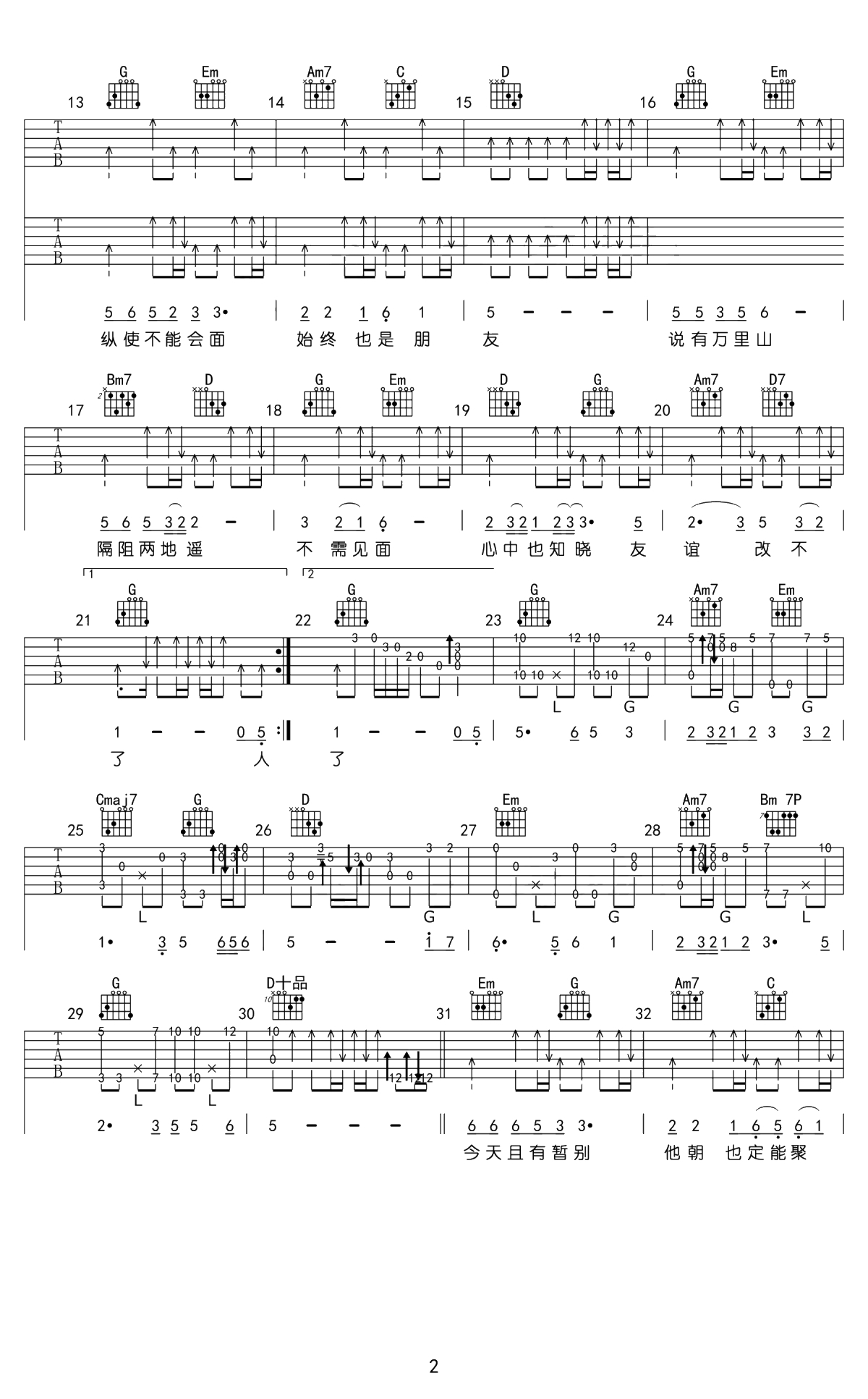 友谊之光吉他谱-周润发《监狱风云》插曲-吉他弹唱2