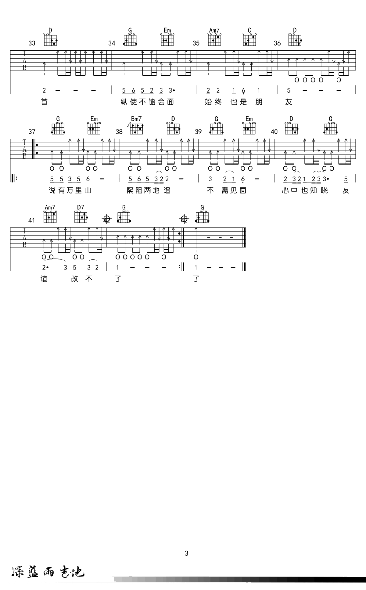 友谊之光吉他谱-周润发《监狱风云》插曲-吉他弹唱3